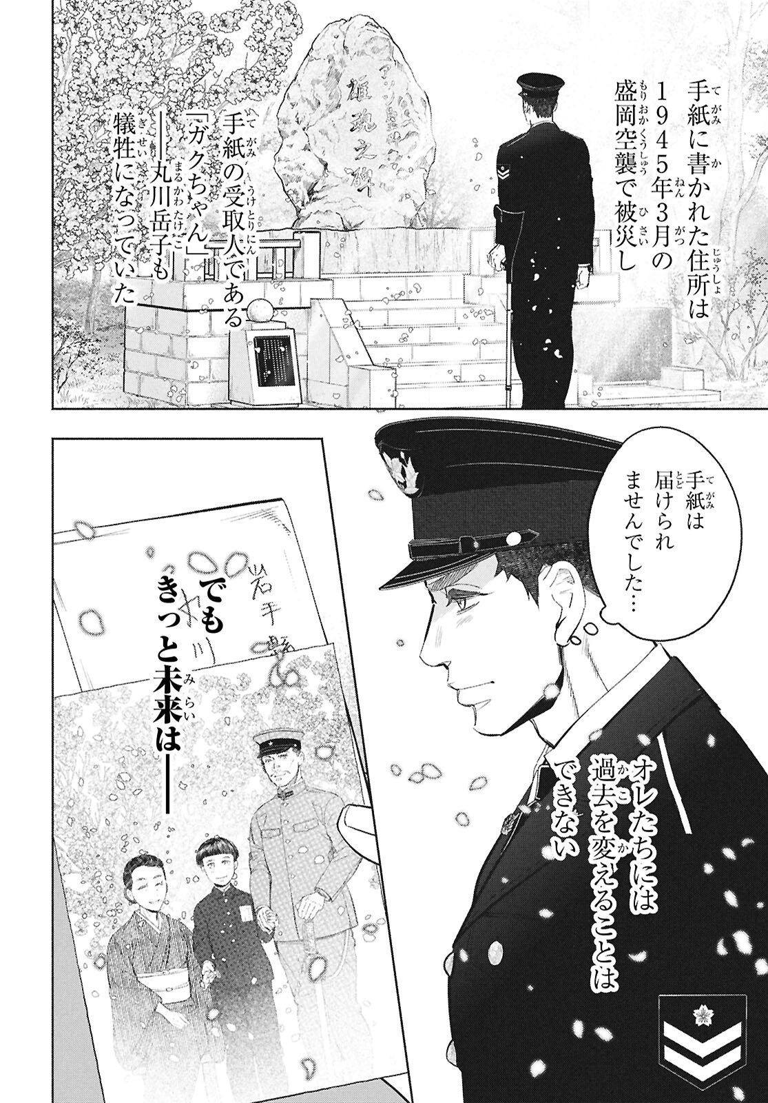 APNEA ~Tokumei ka Senshi Hyouryuu ko~ - Chapter 2 - Page 38