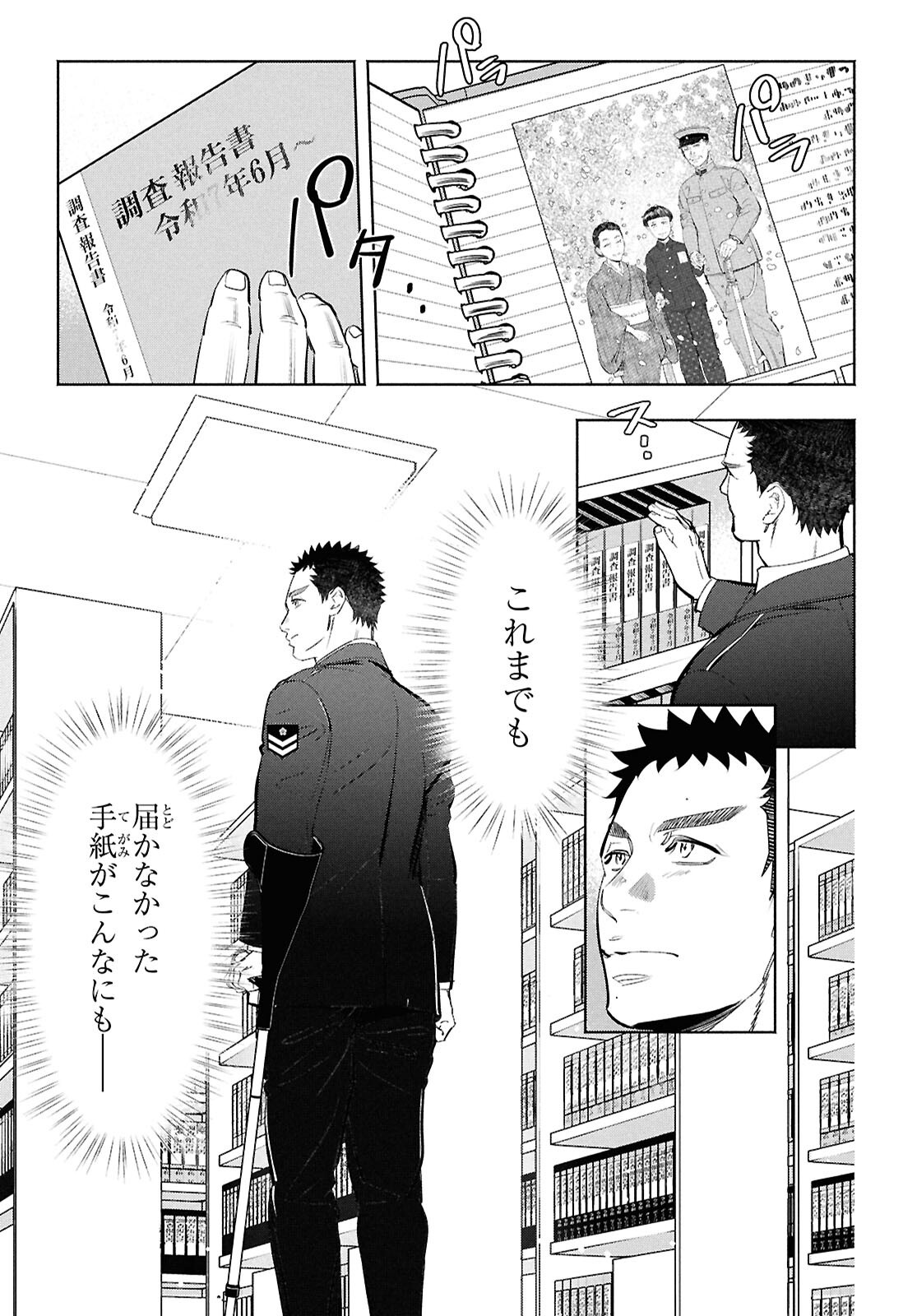 APNEA ~Tokumei ka Senshi Hyouryuu ko~ - Chapter 2 - Page 39