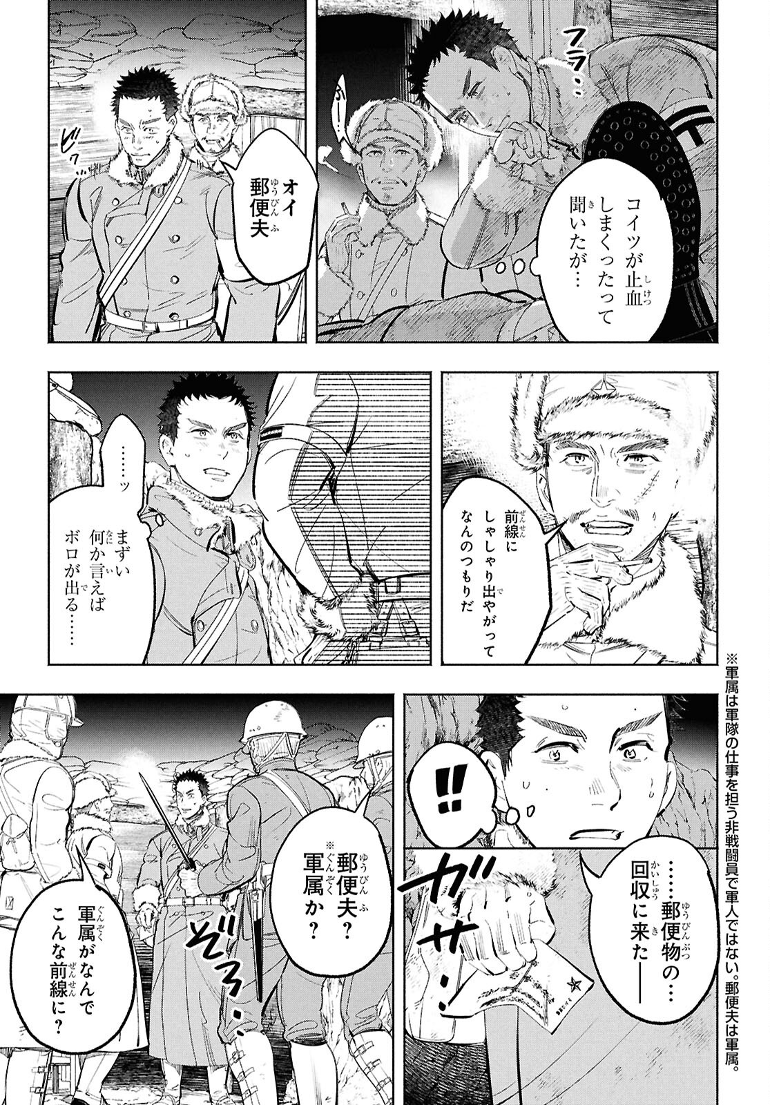 APNEA ~Tokumei ka Senshi Hyouryuu ko~ - Chapter 2 - Page 5