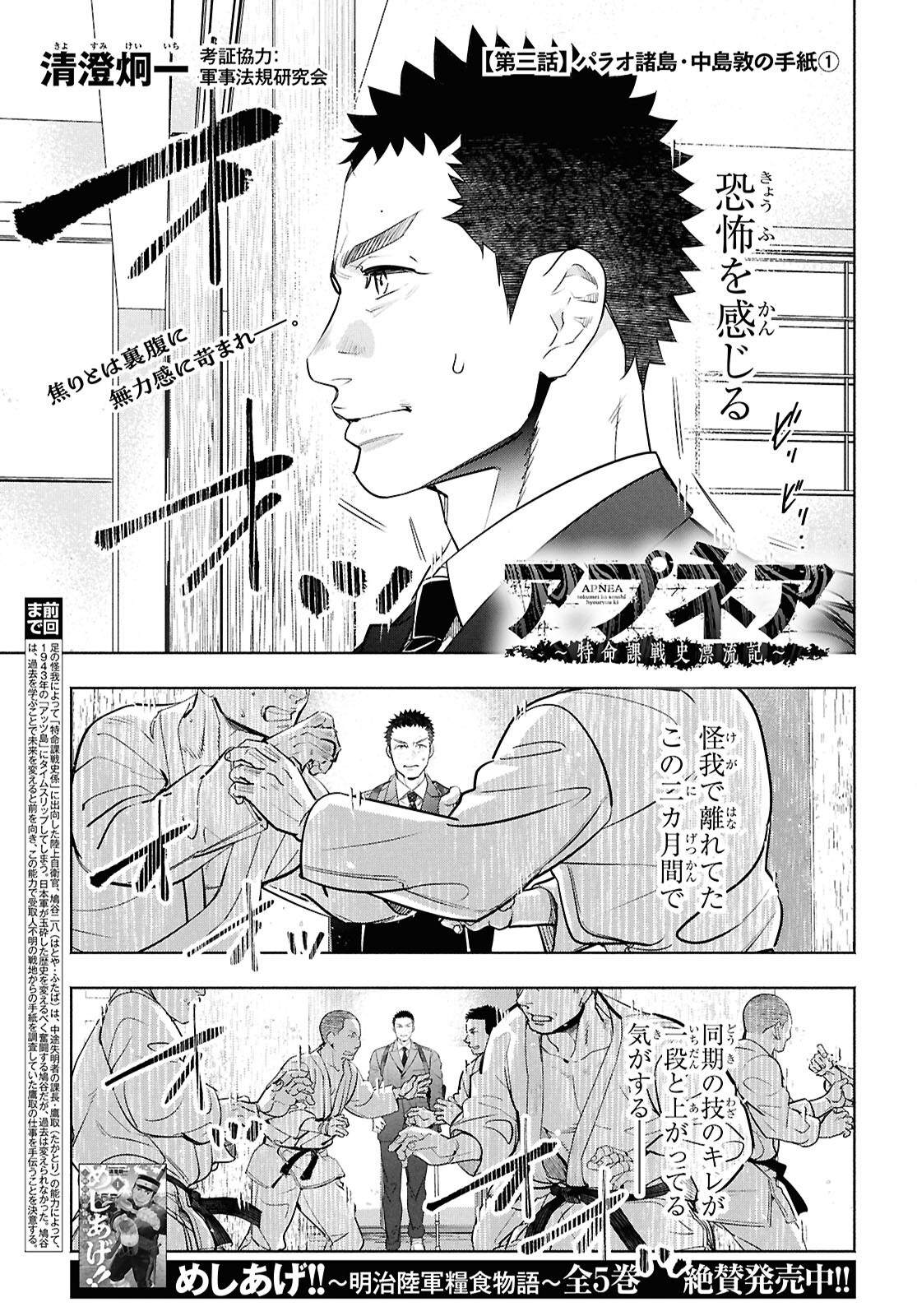 APNEA ~Tokumei ka Senshi Hyouryuu ko~ - Chapter 3 - Page 1