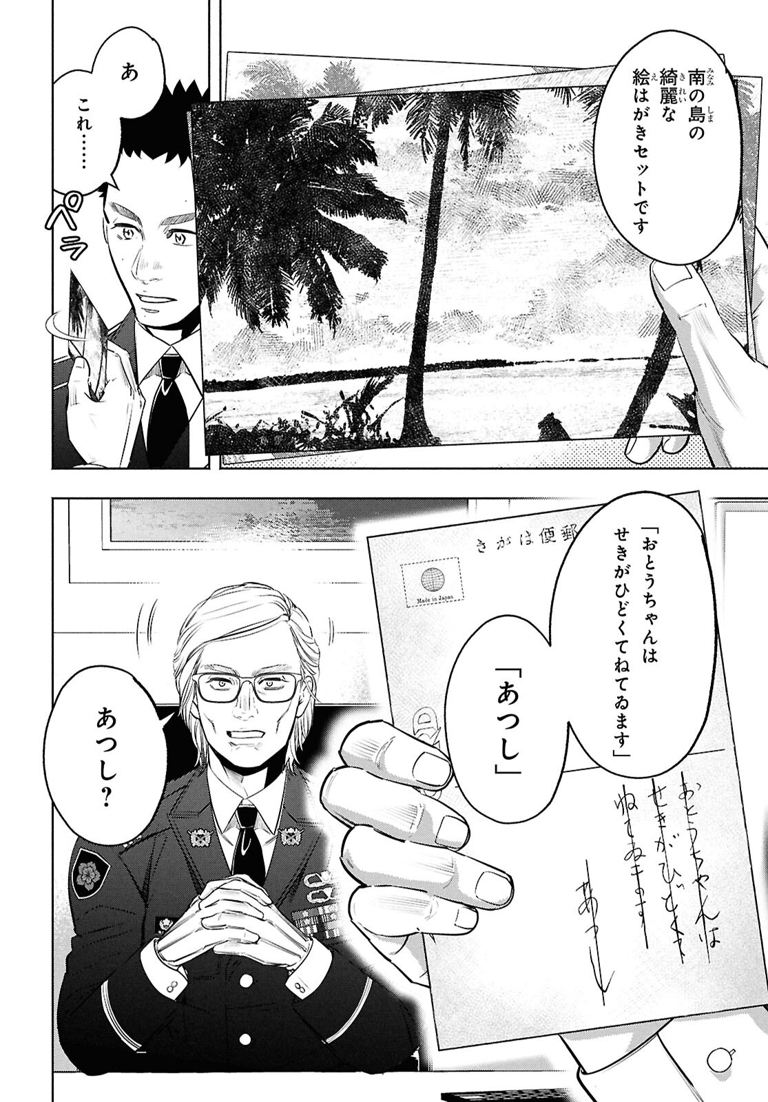 APNEA ~Tokumei ka Senshi Hyouryuu ko~ - Chapter 3 - Page 12