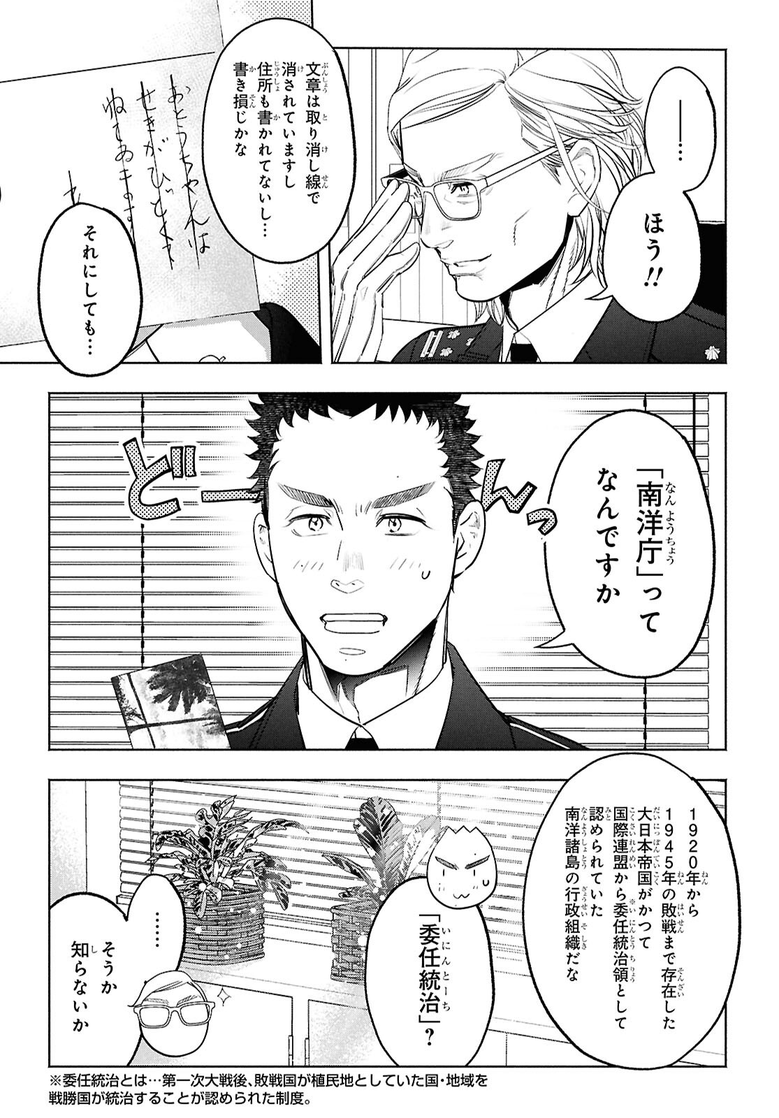 APNEA ~Tokumei ka Senshi Hyouryuu ko~ - Chapter 3 - Page 13