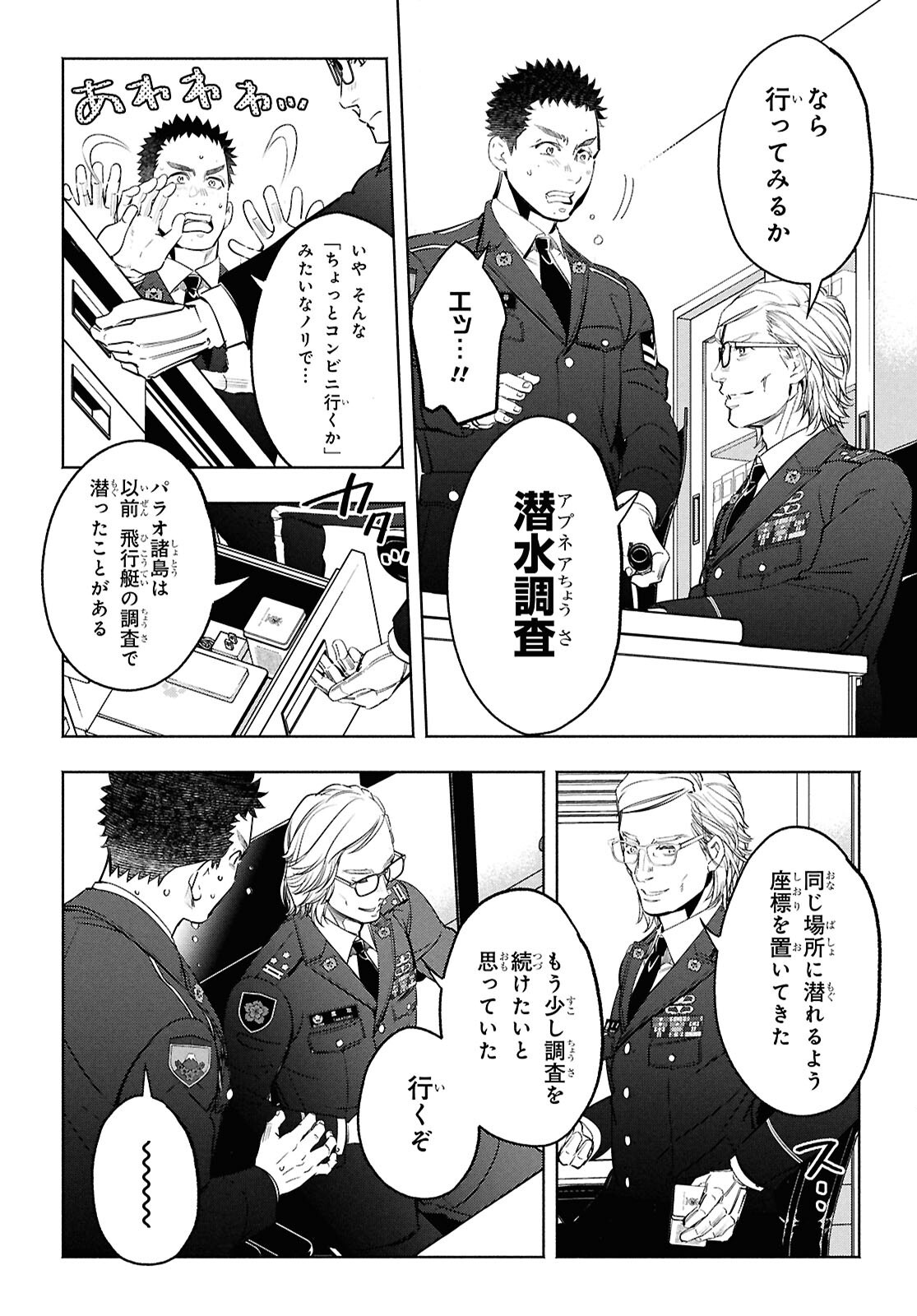 APNEA ~Tokumei ka Senshi Hyouryuu ko~ - Chapter 3 - Page 14