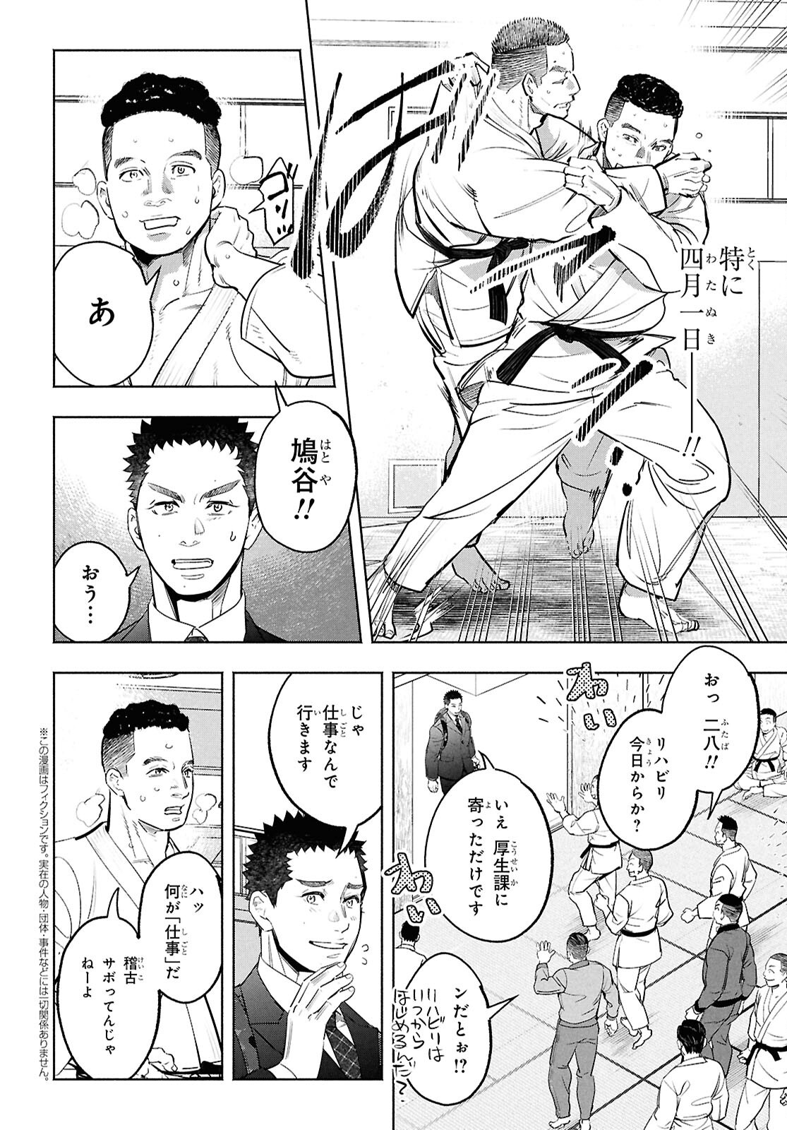 APNEA ~Tokumei ka Senshi Hyouryuu ko~ - Chapter 3 - Page 2