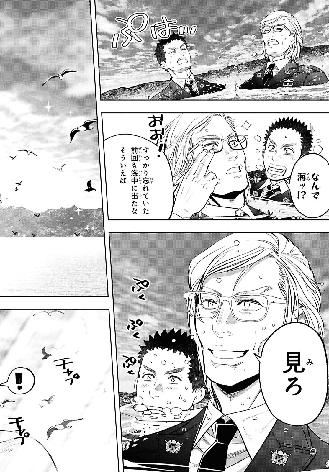 APNEA ~Tokumei ka Senshi Hyouryuu ko~ - Chapter 3 - Page 20