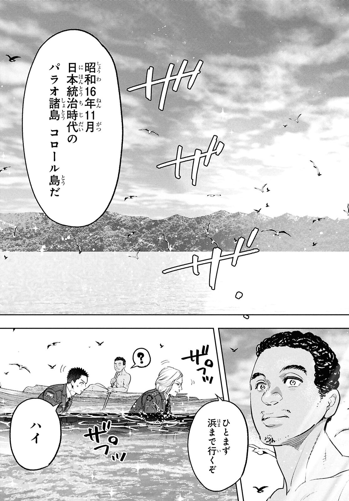 APNEA ~Tokumei ka Senshi Hyouryuu ko~ - Chapter 3 - Page 21