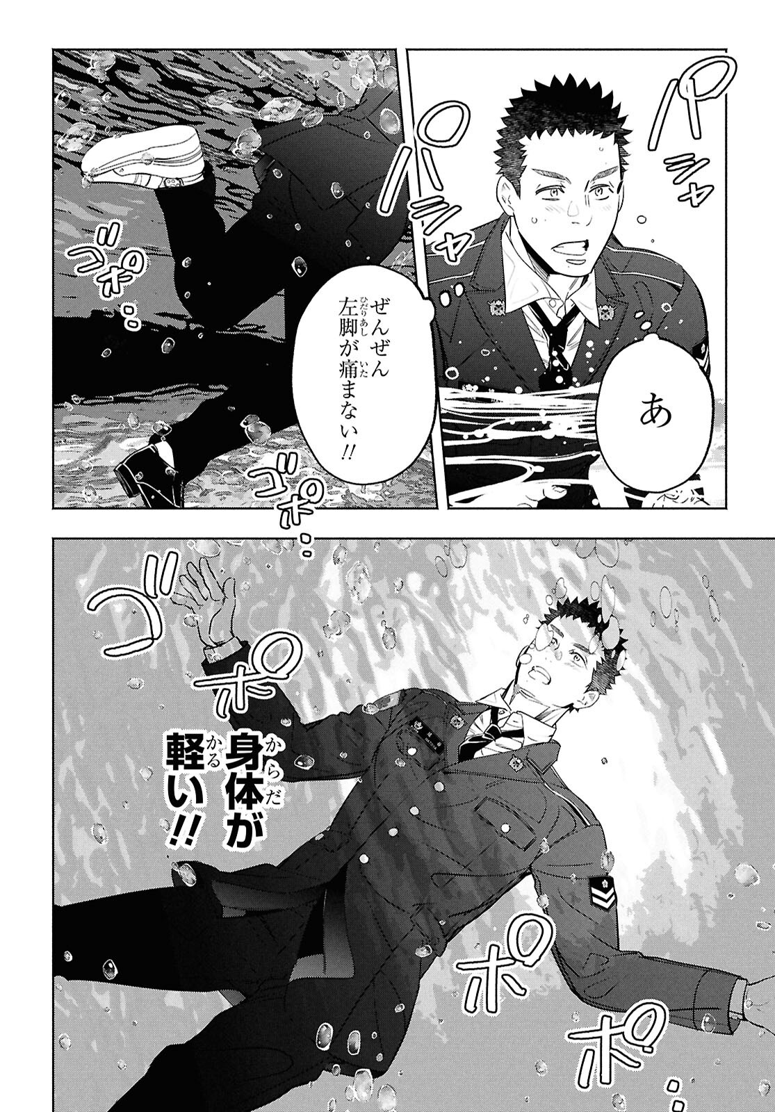 APNEA ~Tokumei ka Senshi Hyouryuu ko~ - Chapter 3 - Page 22