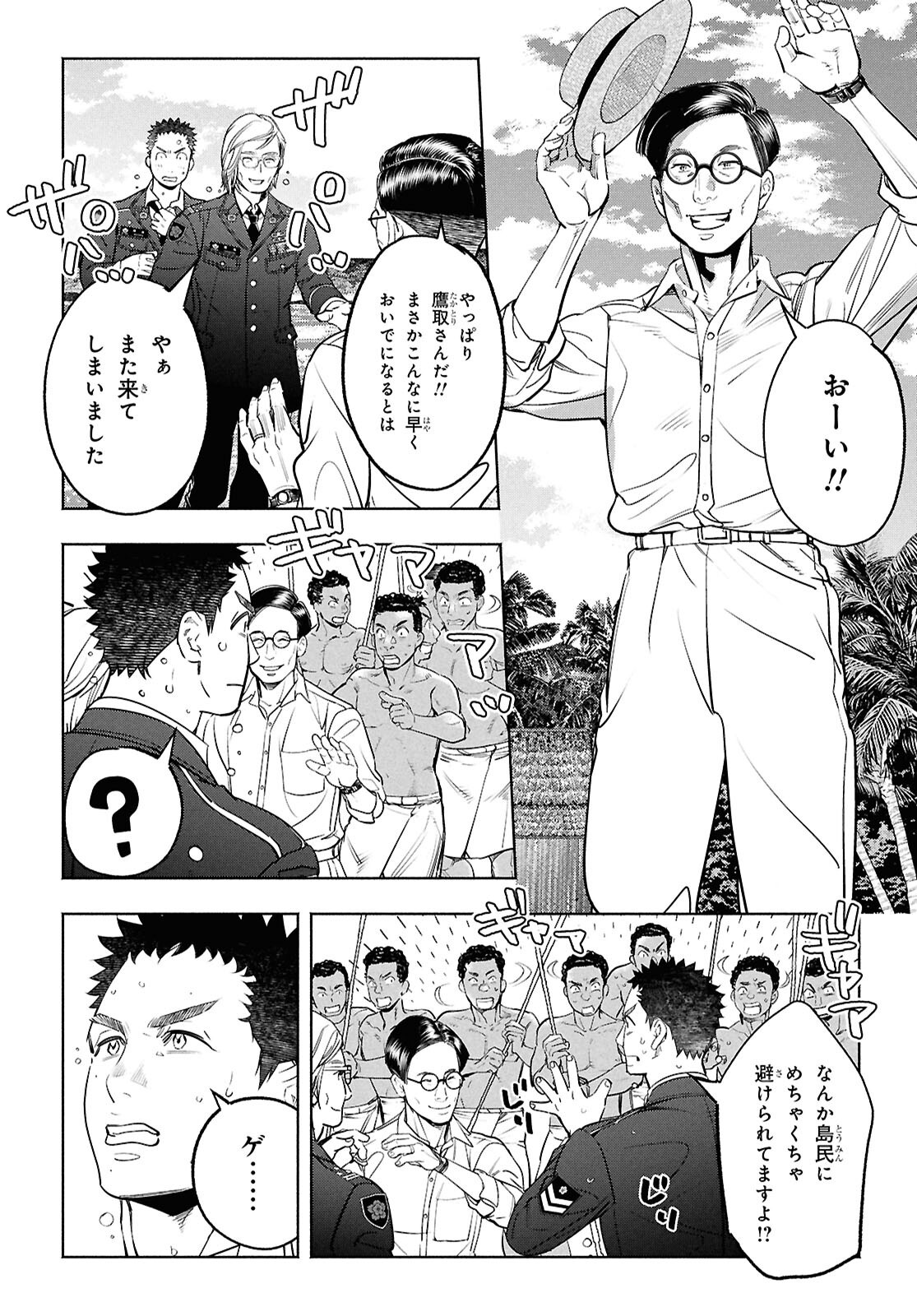 APNEA ~Tokumei ka Senshi Hyouryuu ko~ - Chapter 3 - Page 24