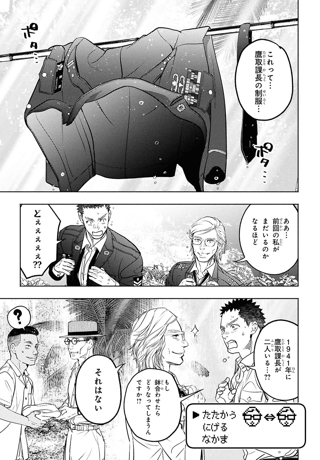 APNEA ~Tokumei ka Senshi Hyouryuu ko~ - Chapter 3 - Page 25