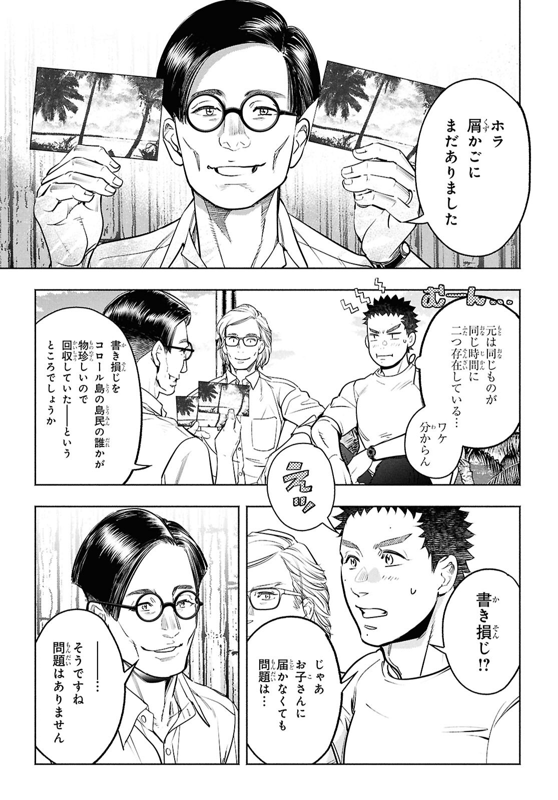 APNEA ~Tokumei ka Senshi Hyouryuu ko~ - Chapter 3 - Page 27