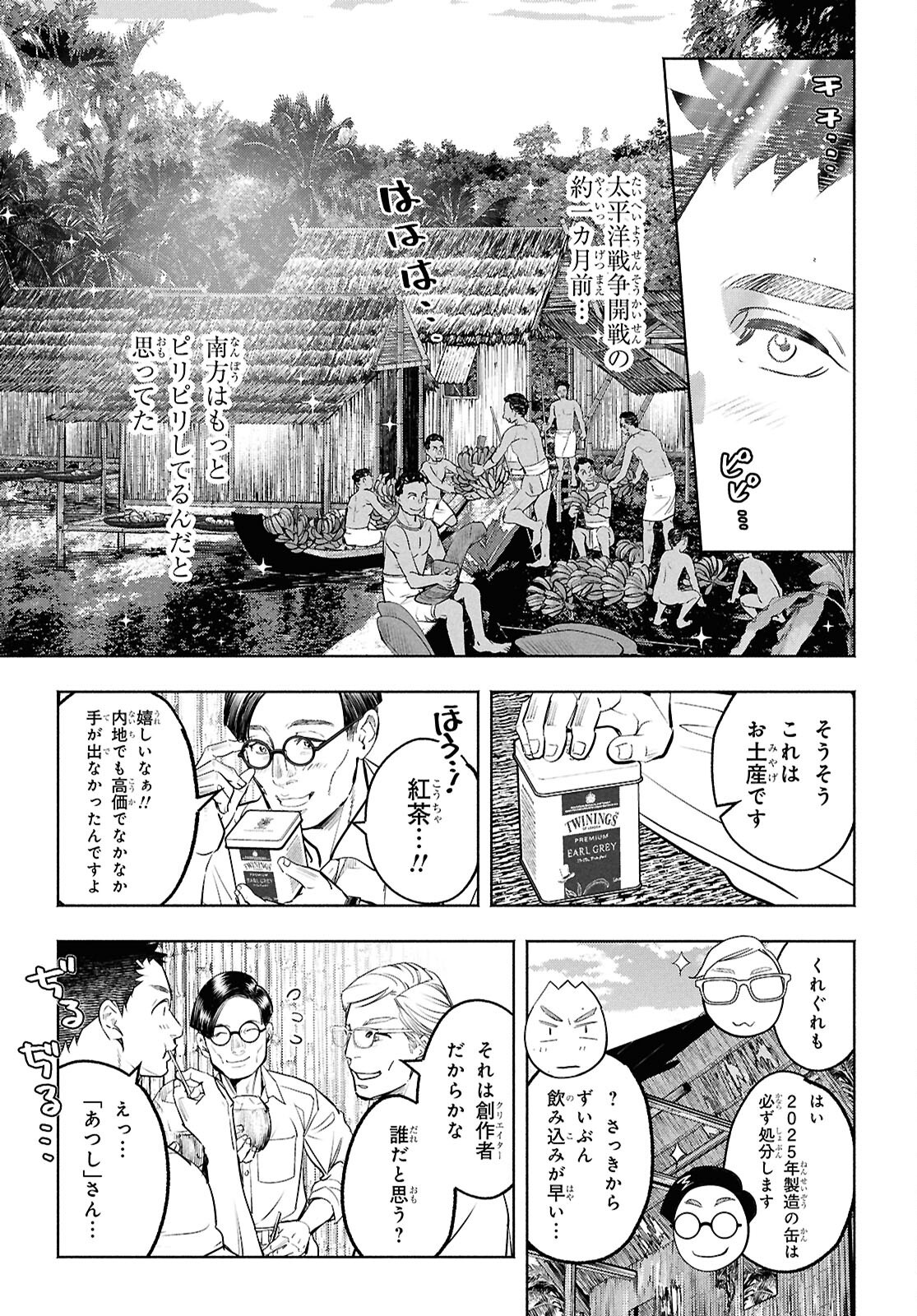 APNEA ~Tokumei ka Senshi Hyouryuu ko~ - Chapter 3 - Page 29