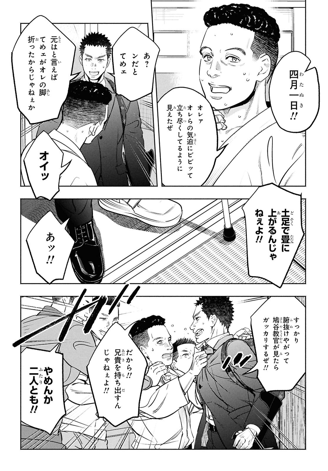 APNEA ~Tokumei ka Senshi Hyouryuu ko~ - Chapter 3 - Page 3