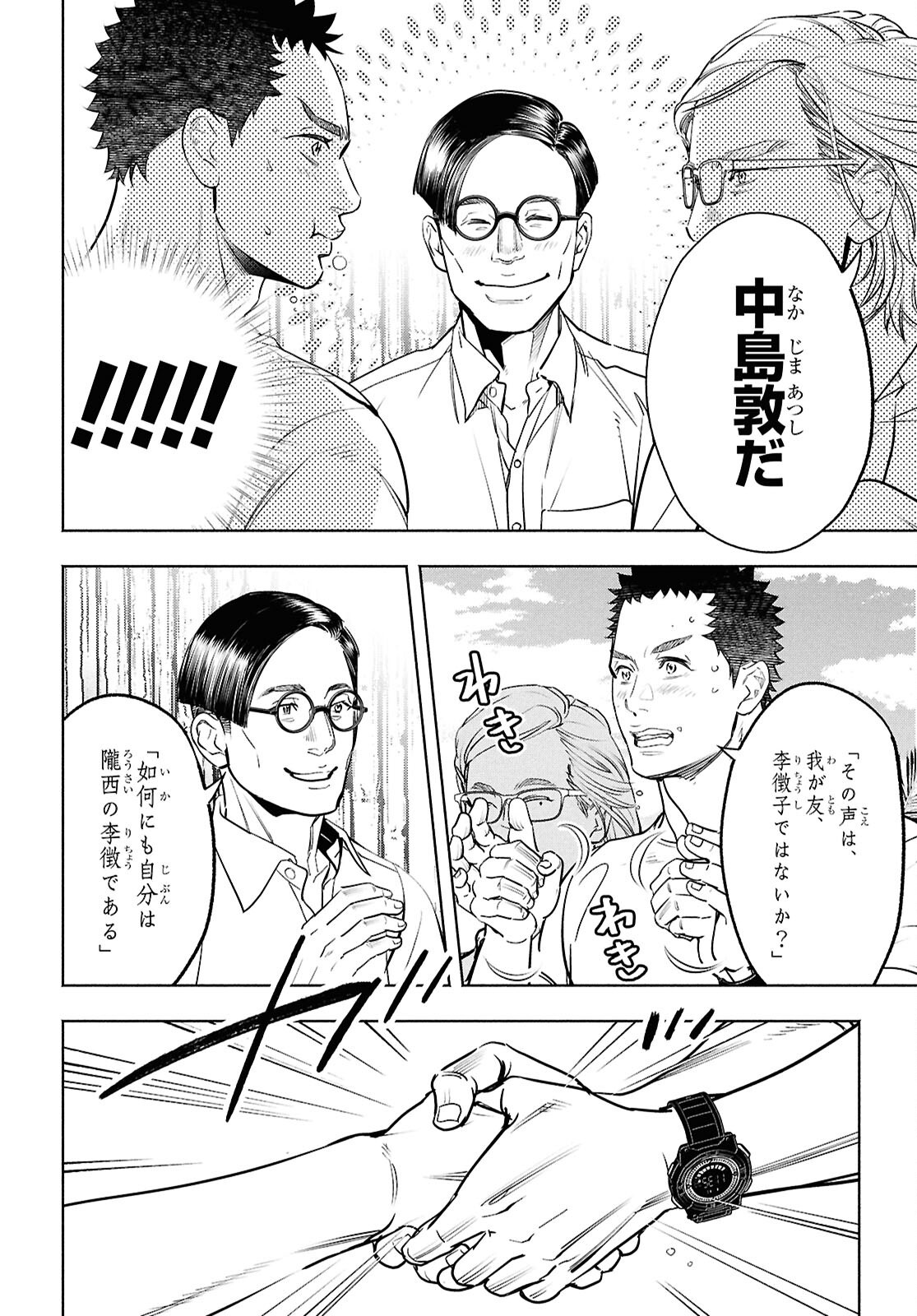 APNEA ~Tokumei ka Senshi Hyouryuu ko~ - Chapter 3 - Page 30