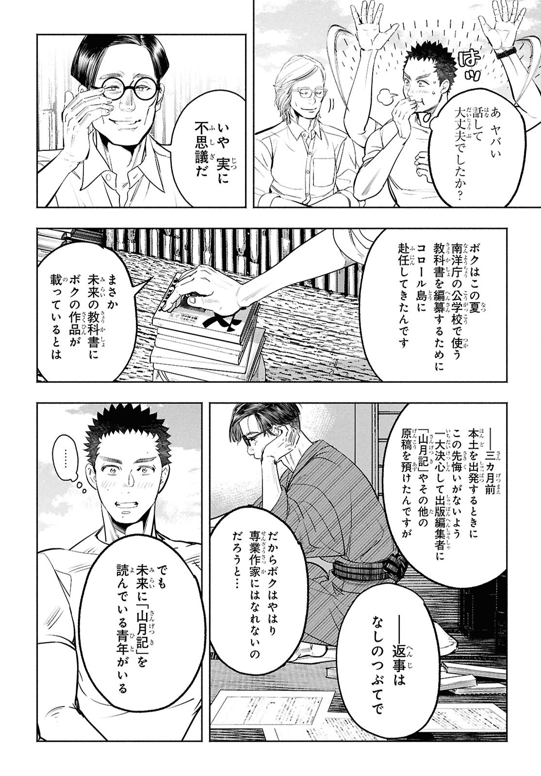 APNEA ~Tokumei ka Senshi Hyouryuu ko~ - Chapter 3 - Page 32