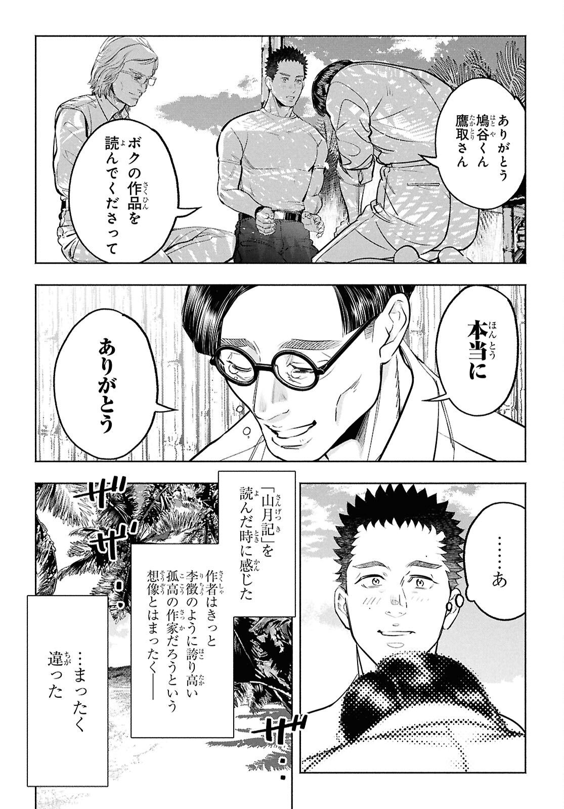 APNEA ~Tokumei ka Senshi Hyouryuu ko~ - Chapter 3 - Page 33