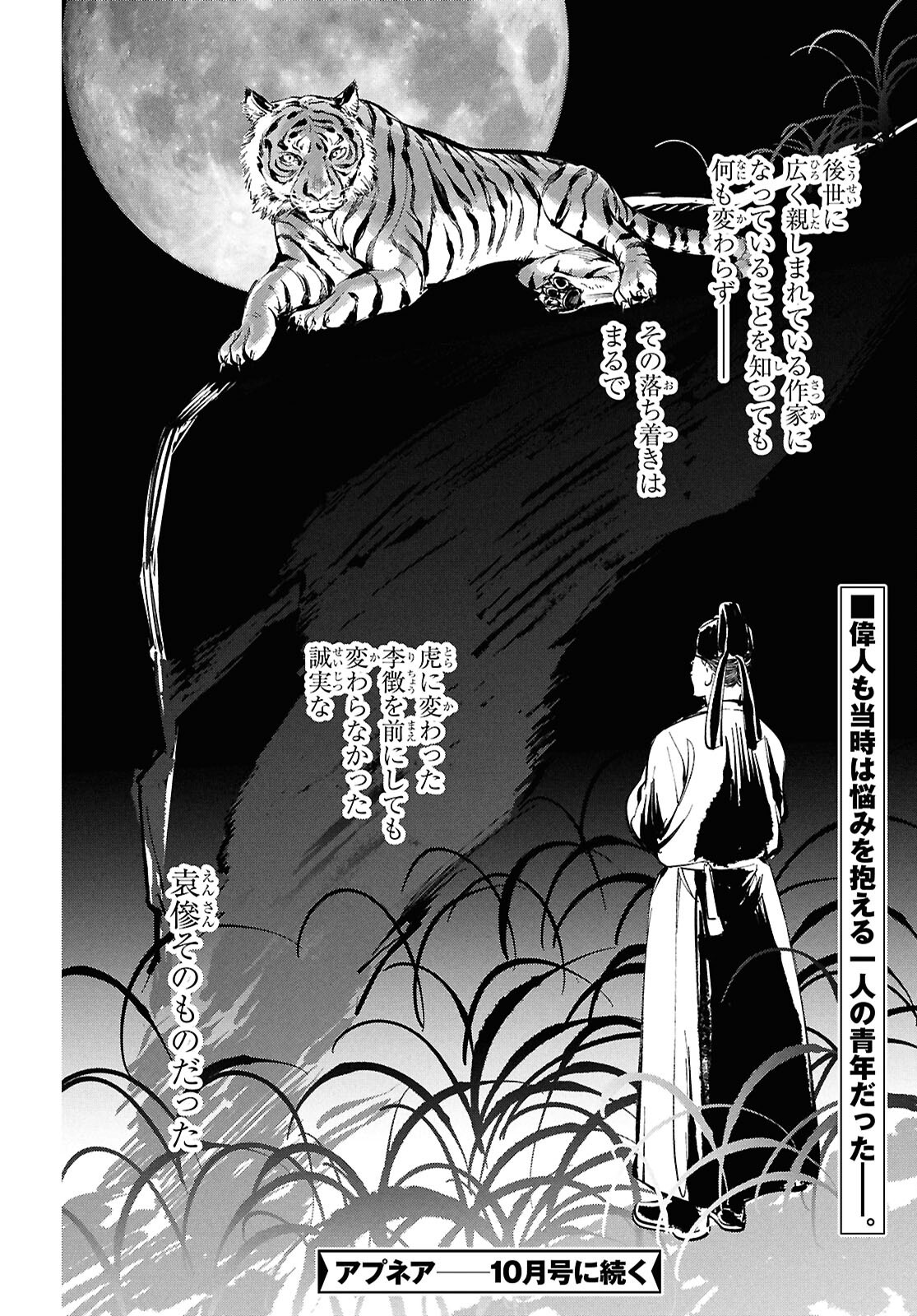 APNEA ~Tokumei ka Senshi Hyouryuu ko~ - Chapter 3 - Page 34