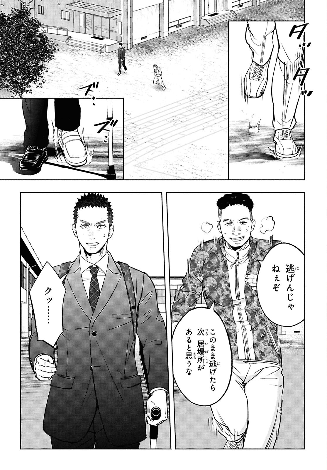 APNEA ~Tokumei ka Senshi Hyouryuu ko~ - Chapter 3 - Page 5