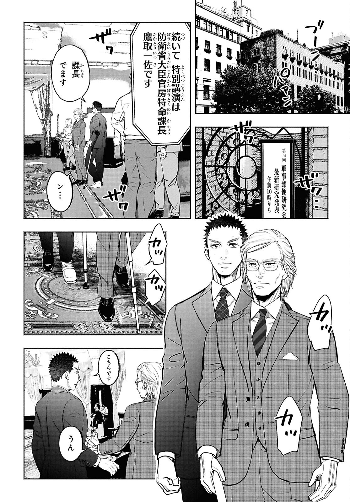 APNEA ~Tokumei ka Senshi Hyouryuu ko~ - Chapter 3 - Page 6