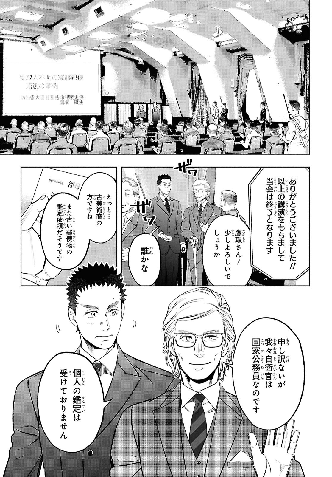 APNEA ~Tokumei ka Senshi Hyouryuu ko~ - Chapter 3 - Page 7