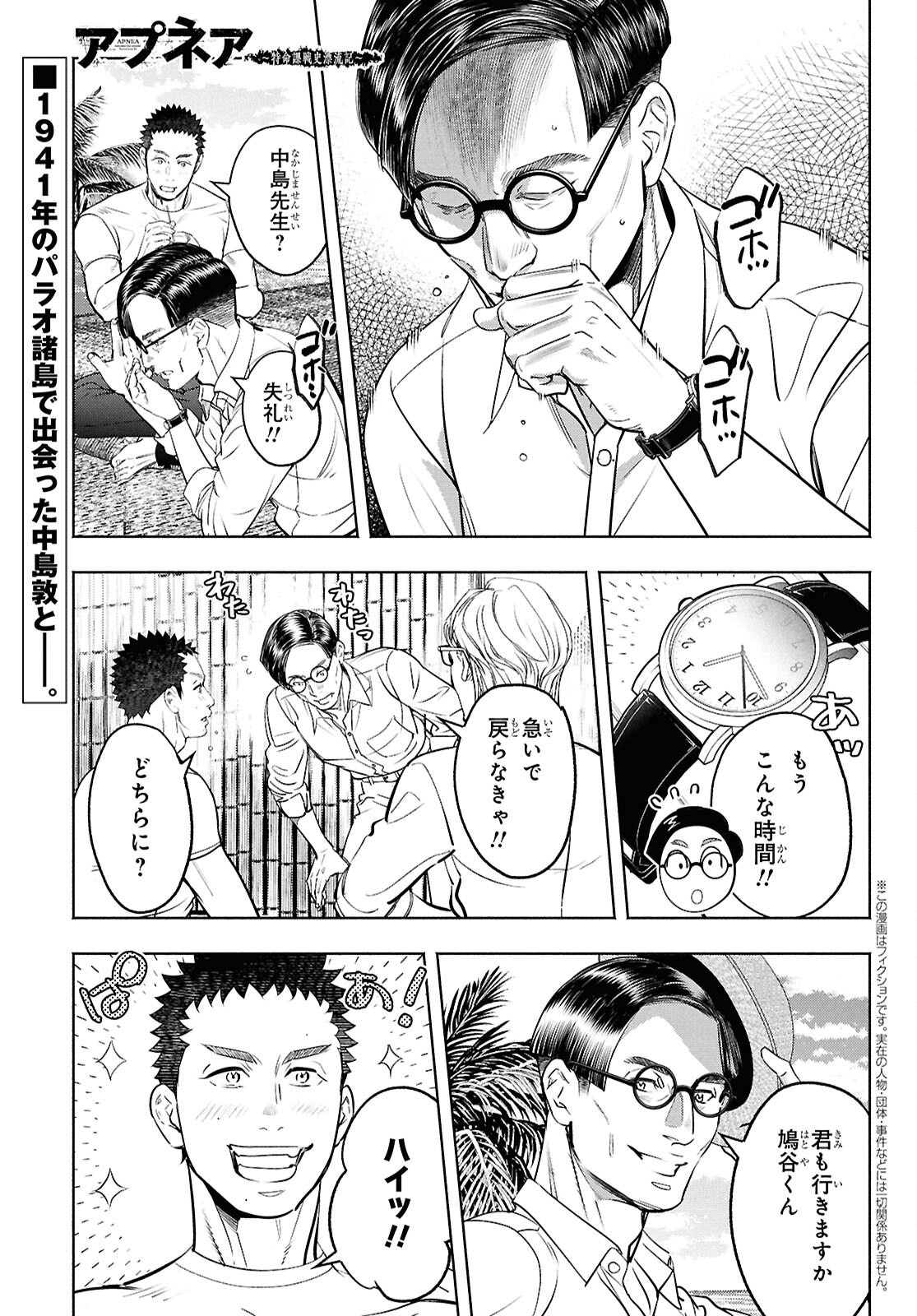 APNEA ~Tokumei ka Senshi Hyouryuu ko~ - Chapter 4 - Page 1