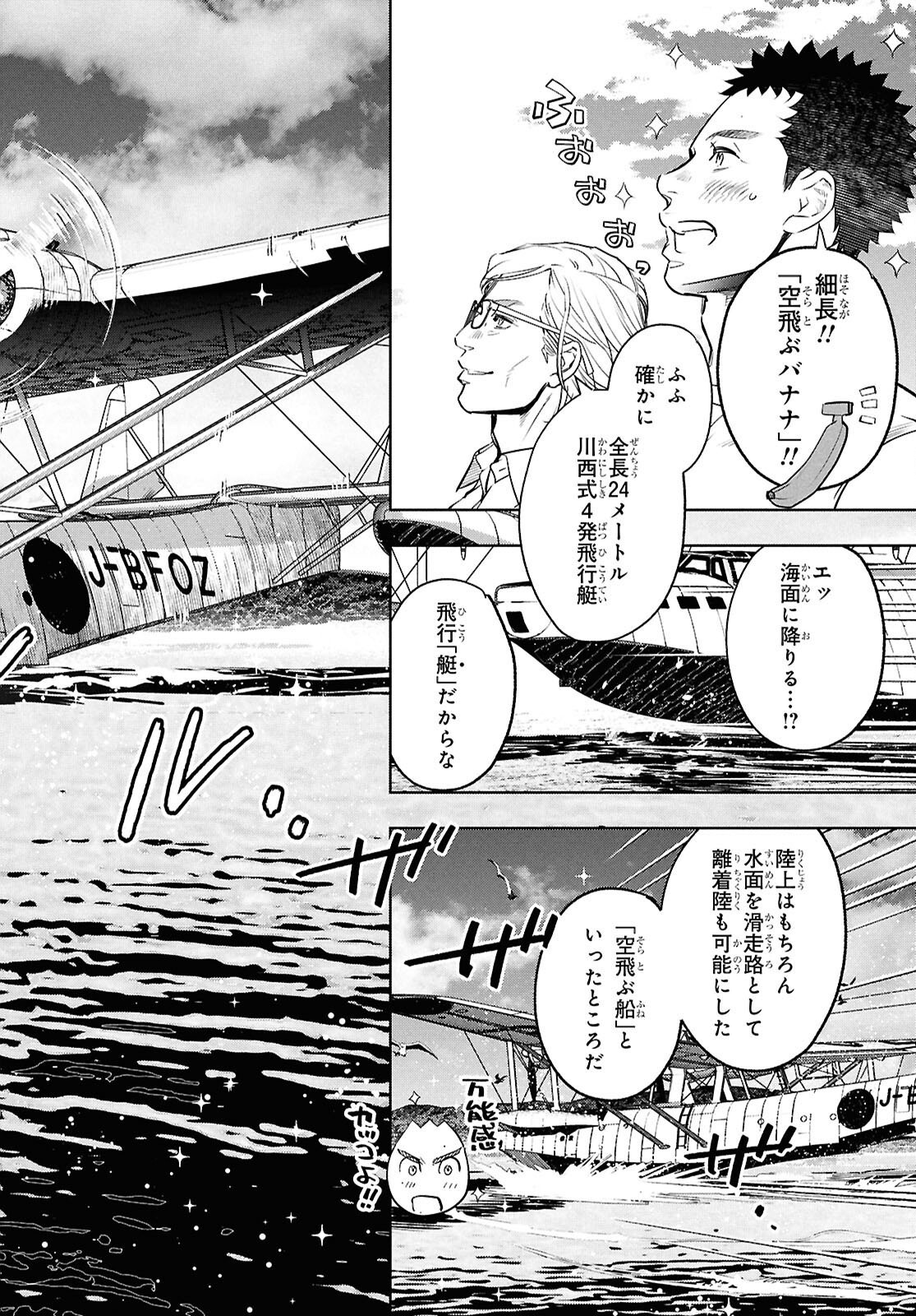 APNEA ~Tokumei ka Senshi Hyouryuu ko~ - Chapter 4 - Page 12