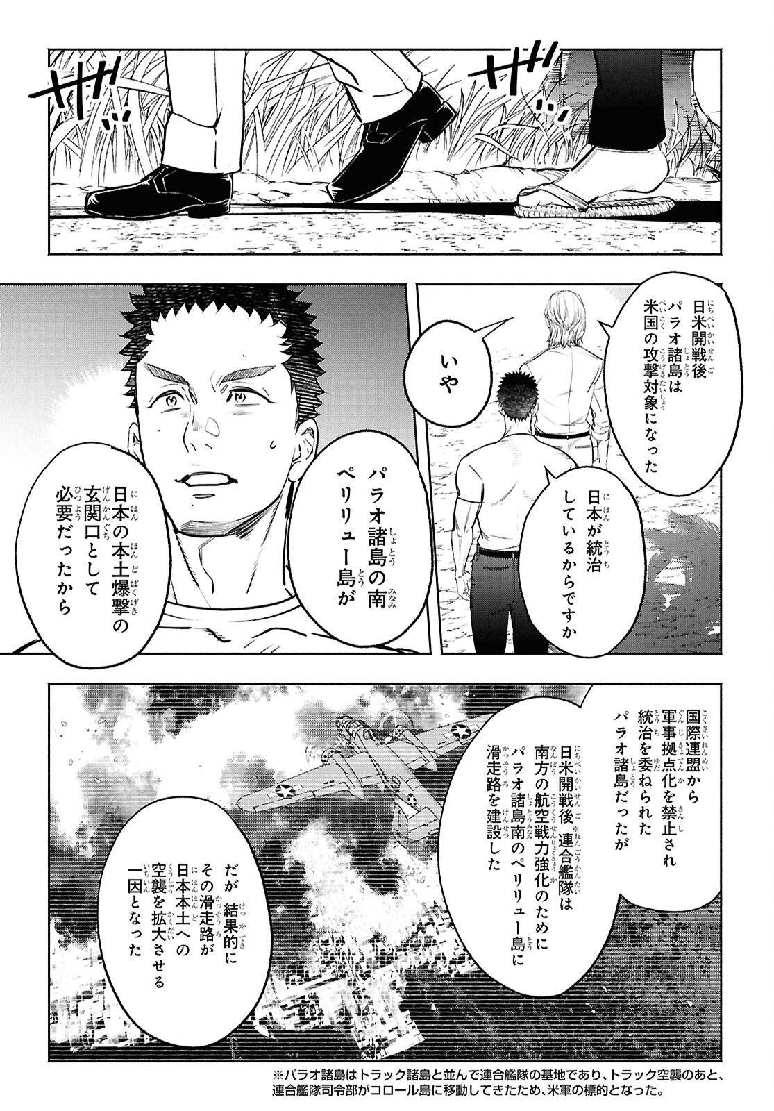 APNEA ~Tokumei ka Senshi Hyouryuu ko~ - Chapter 4 - Page 17