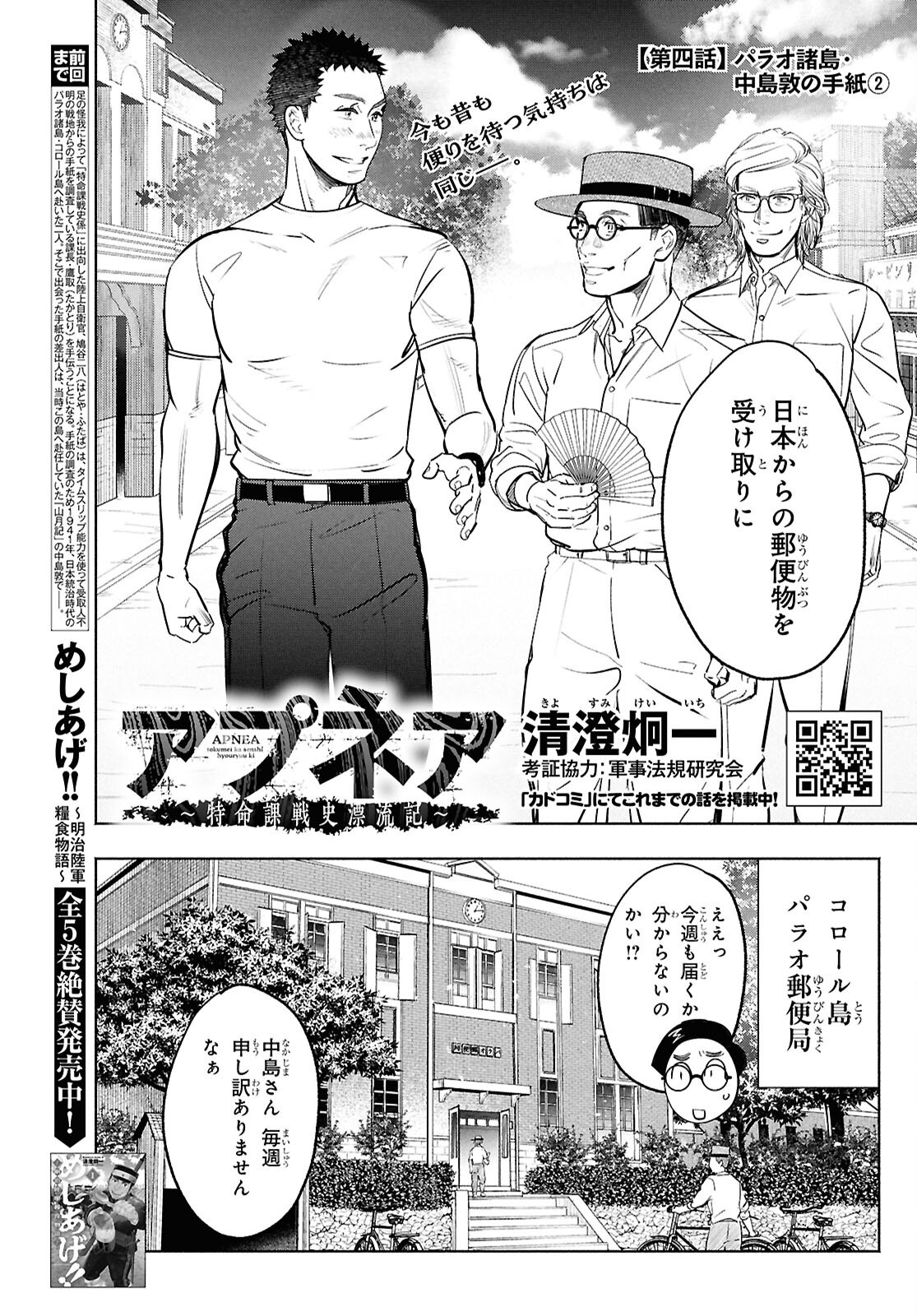 APNEA ~Tokumei ka Senshi Hyouryuu ko~ - Chapter 4 - Page 2