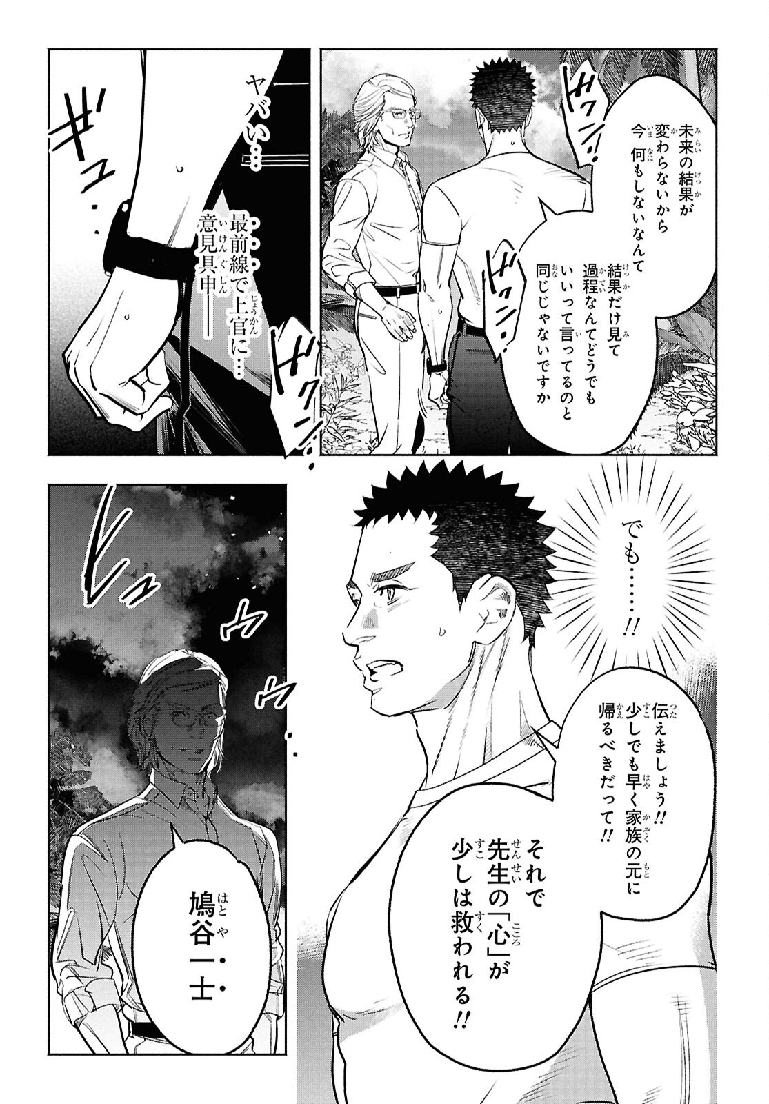 APNEA ~Tokumei ka Senshi Hyouryuu ko~ - Chapter 4 - Page 21