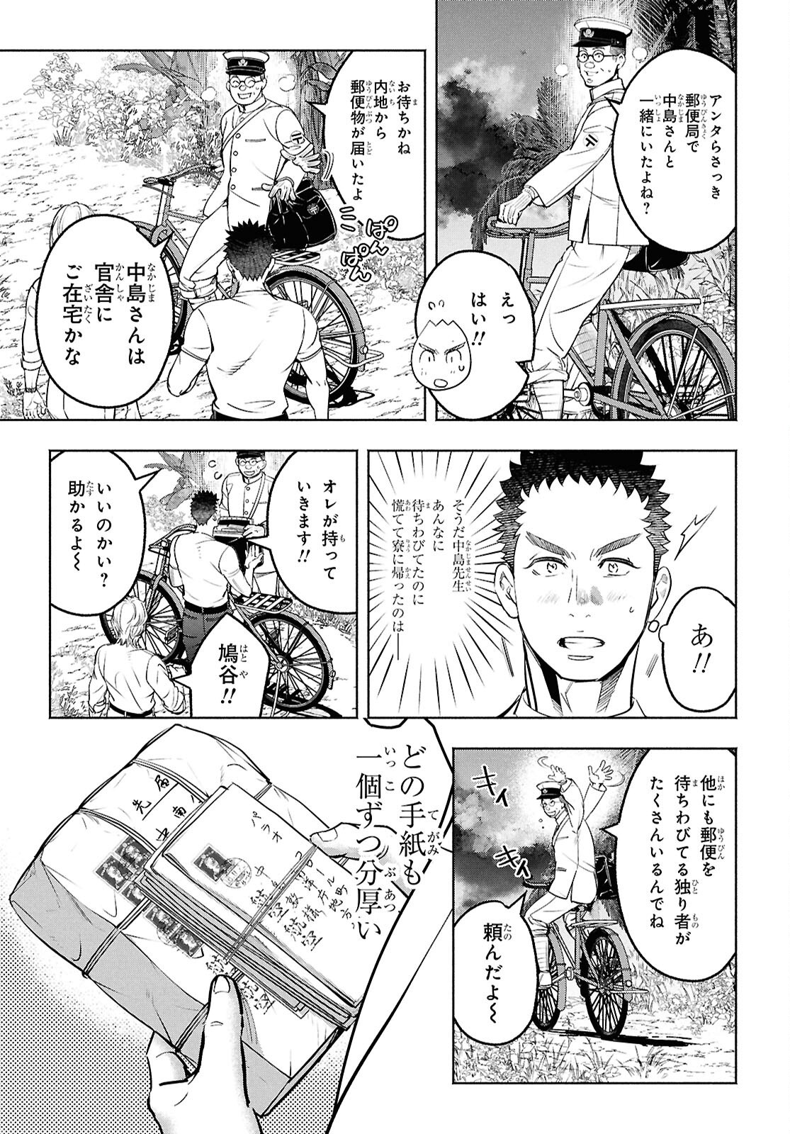 APNEA ~Tokumei ka Senshi Hyouryuu ko~ - Chapter 4 - Page 23