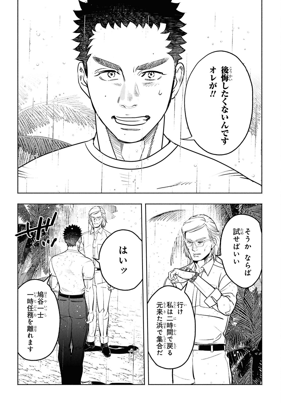 APNEA ~Tokumei ka Senshi Hyouryuu ko~ - Chapter 4 - Page 25