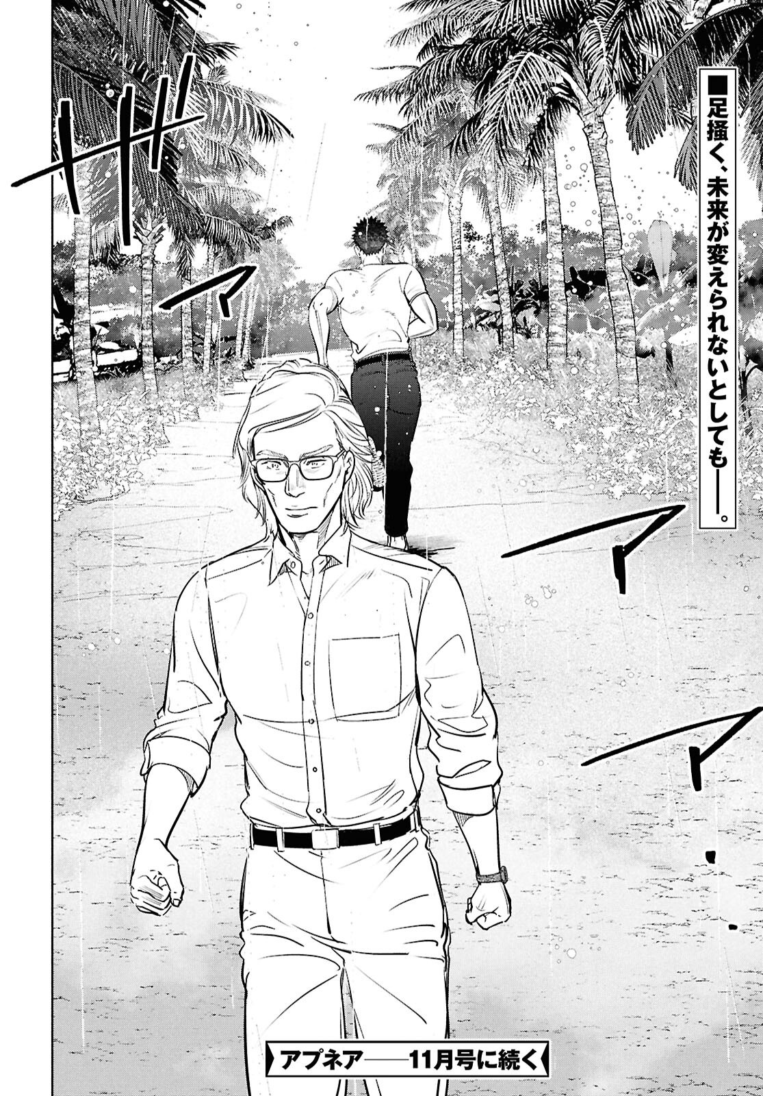 APNEA ~Tokumei ka Senshi Hyouryuu ko~ - Chapter 4 - Page 26