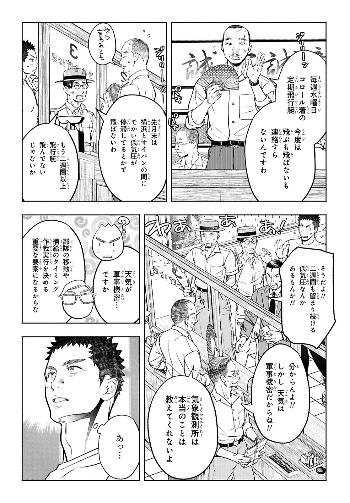 APNEA ~Tokumei ka Senshi Hyouryuu ko~ - Chapter 4 - Page 3