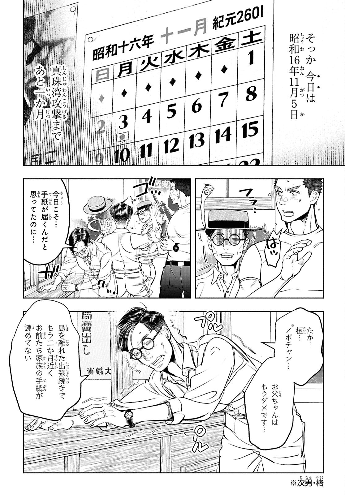 APNEA ~Tokumei ka Senshi Hyouryuu ko~ - Chapter 4 - Page 4