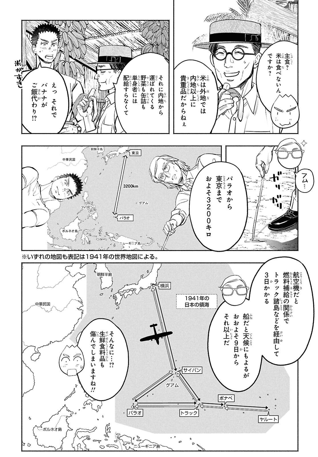 APNEA ~Tokumei ka Senshi Hyouryuu ko~ - Chapter 4 - Page 6