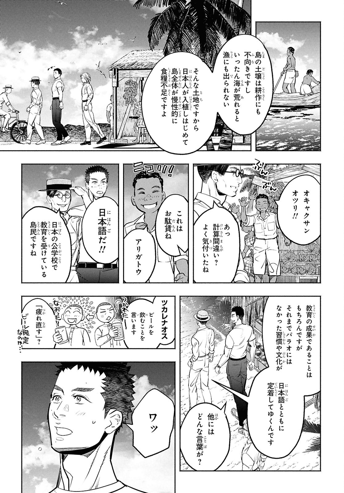 APNEA ~Tokumei ka Senshi Hyouryuu ko~ - Chapter 4 - Page 7