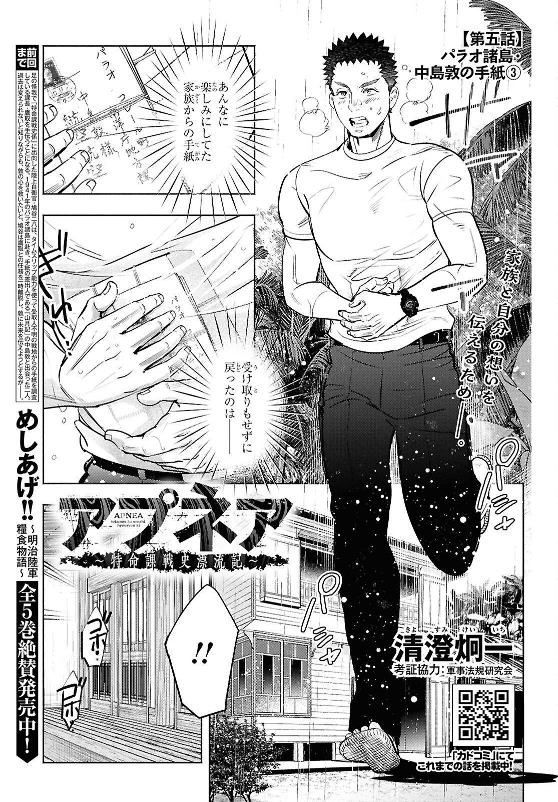 APNEA ~Tokumei ka Senshi Hyouryuu ko~ - Chapter 5 - Page 1