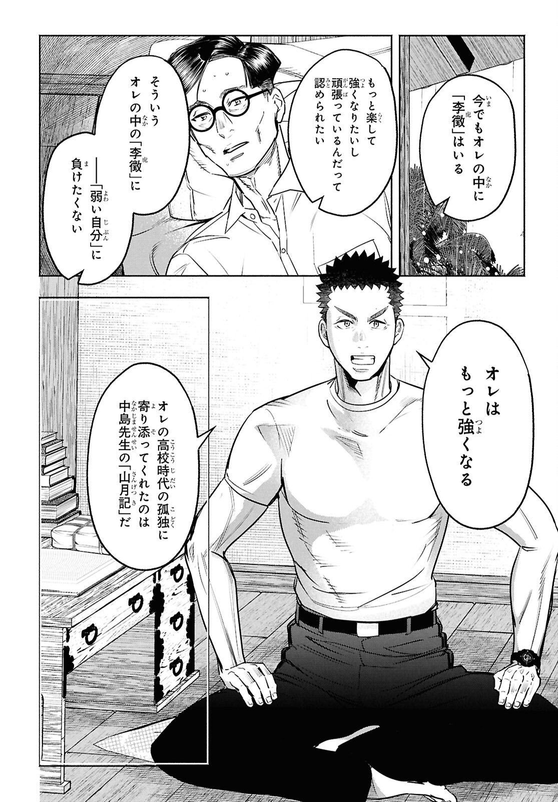 APNEA ~Tokumei ka Senshi Hyouryuu ko~ - Chapter 5 - Page 12