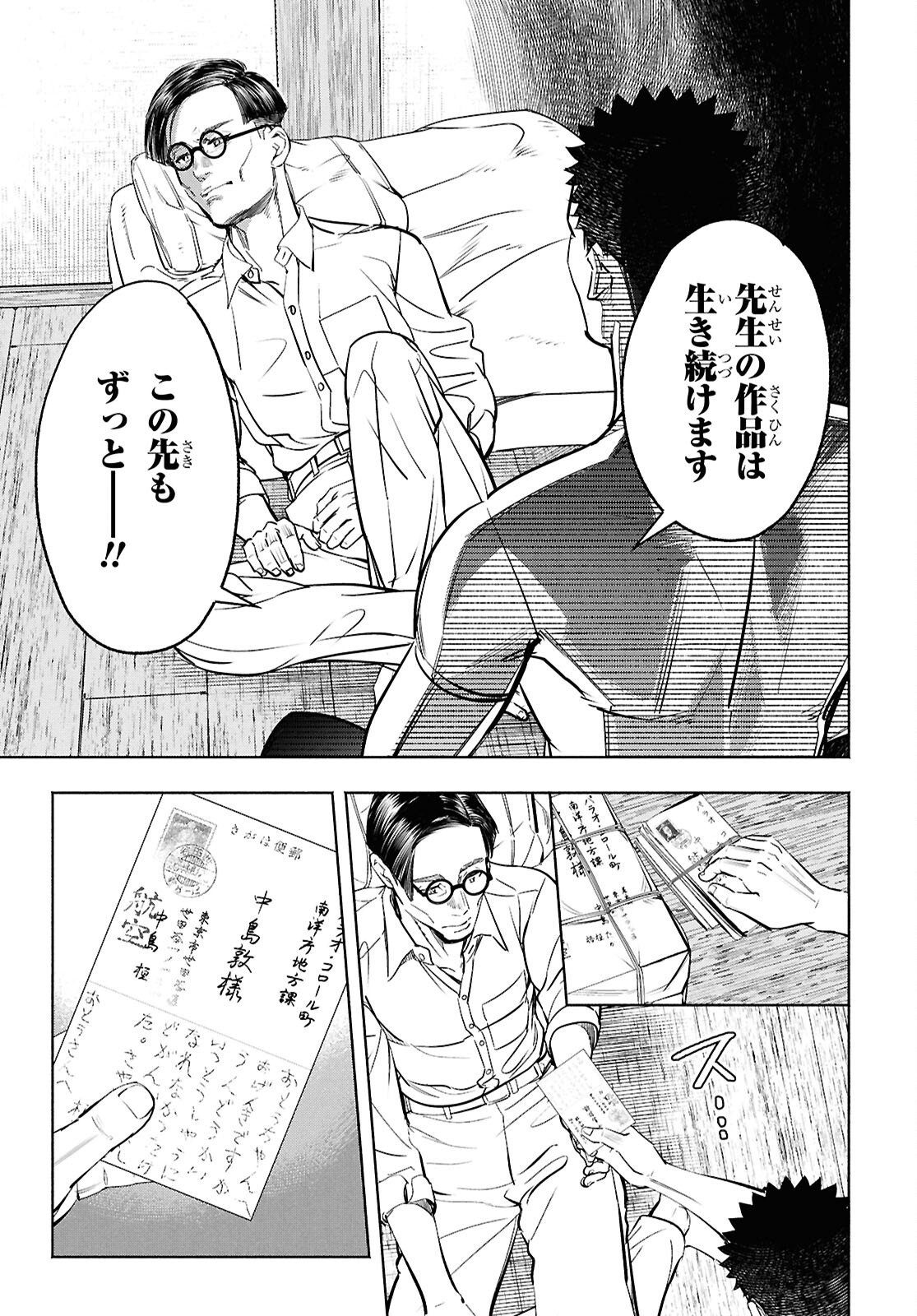 APNEA ~Tokumei ka Senshi Hyouryuu ko~ - Chapter 5 - Page 13