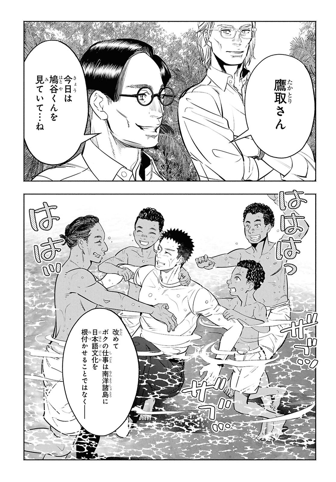 APNEA ~Tokumei ka Senshi Hyouryuu ko~ - Chapter 5 - Page 20