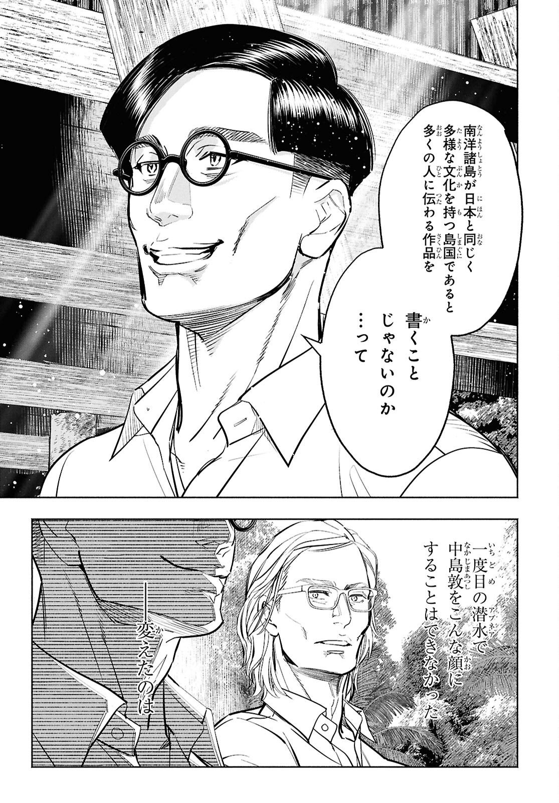 APNEA ~Tokumei ka Senshi Hyouryuu ko~ - Chapter 5 - Page 21