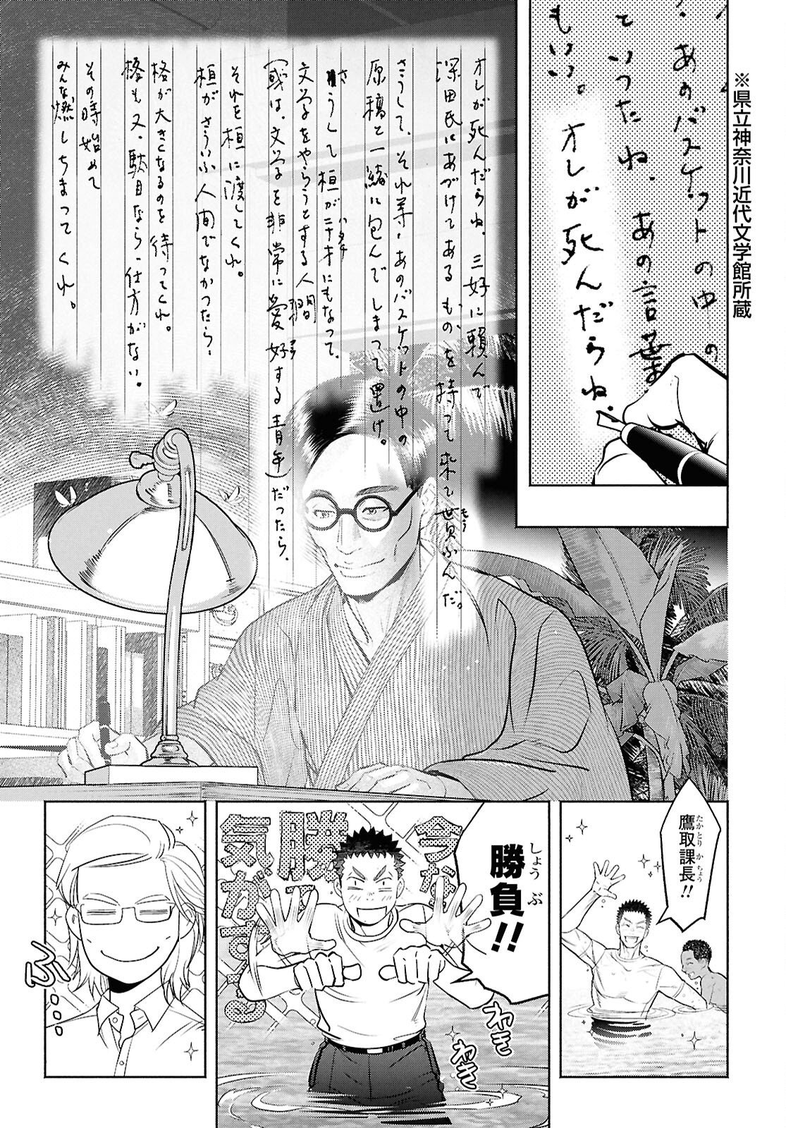 APNEA ~Tokumei ka Senshi Hyouryuu ko~ - Chapter 5 - Page 23