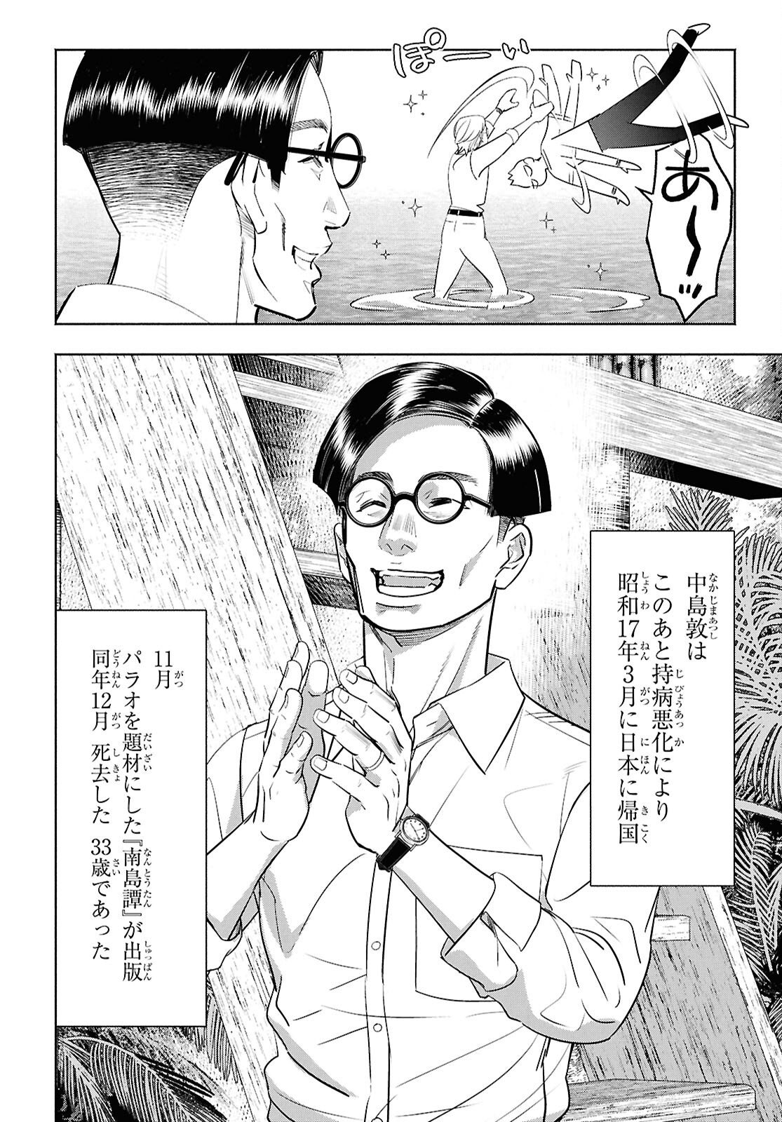 APNEA ~Tokumei ka Senshi Hyouryuu ko~ - Chapter 5 - Page 24