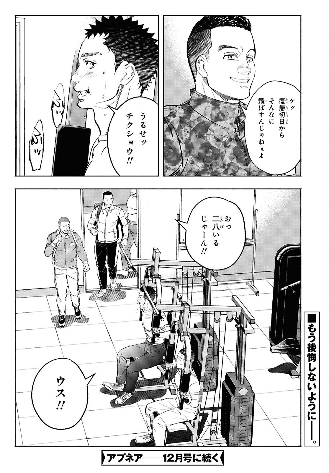 APNEA ~Tokumei ka Senshi Hyouryuu ko~ - Chapter 5 - Page 26