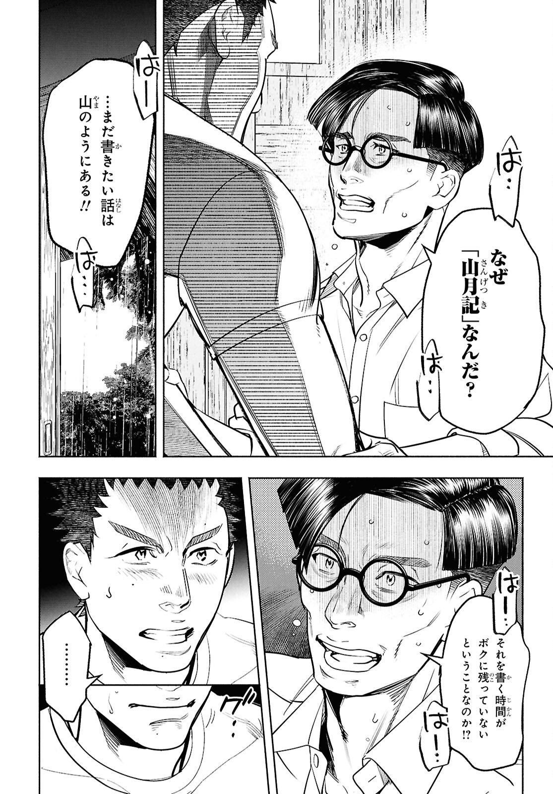 APNEA ~Tokumei ka Senshi Hyouryuu ko~ - Chapter 5 - Page 4