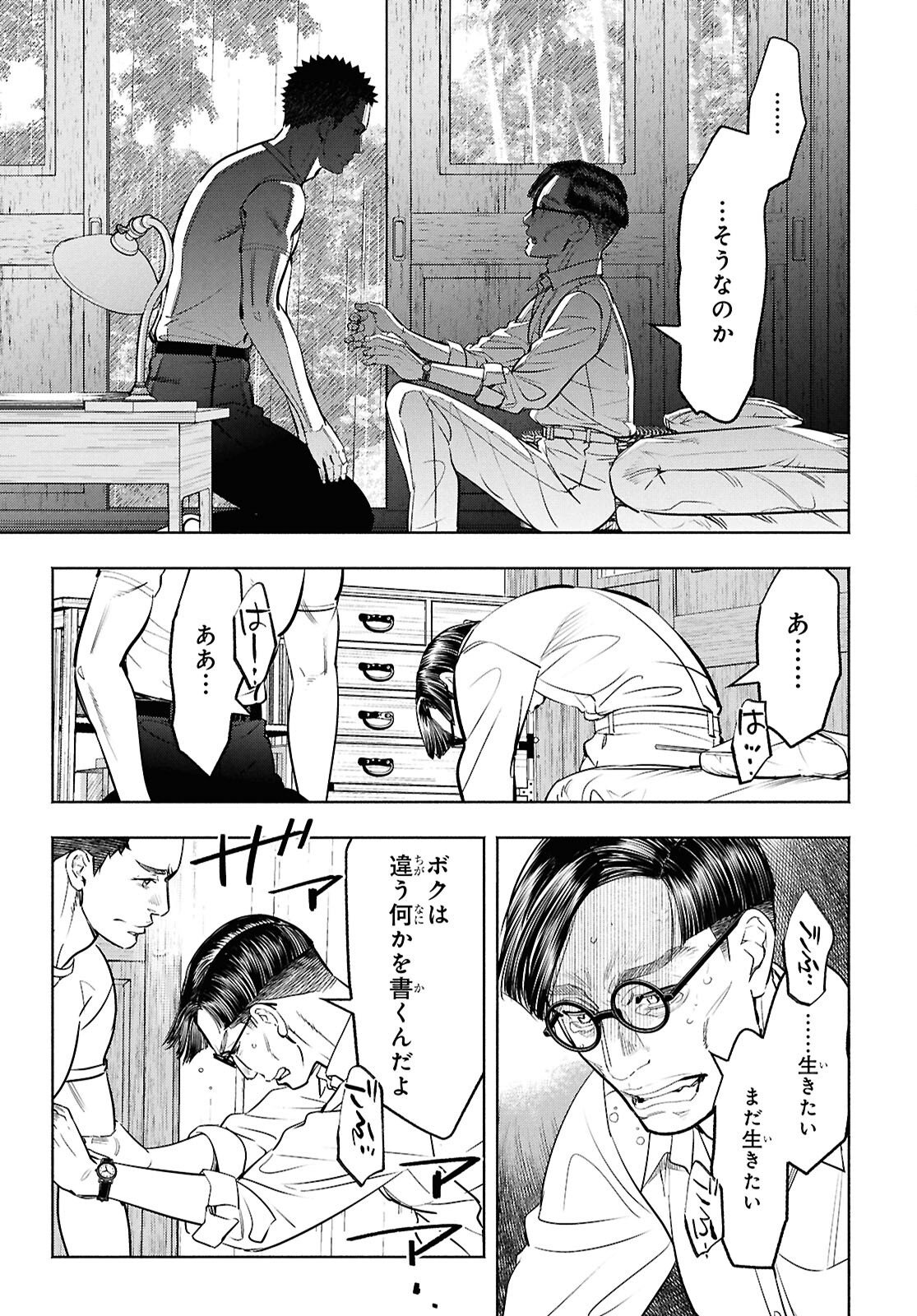 APNEA ~Tokumei ka Senshi Hyouryuu ko~ - Chapter 5 - Page 5