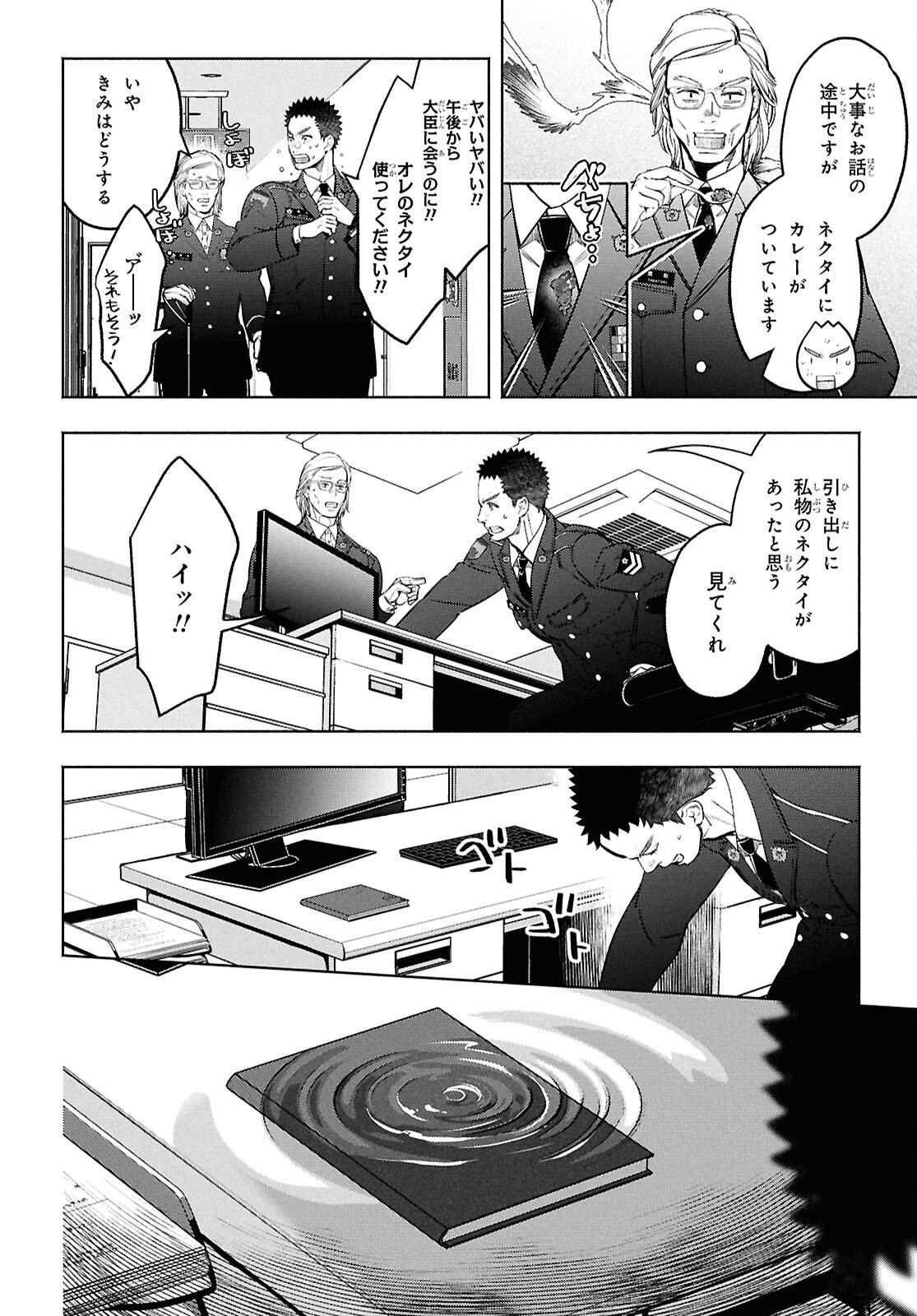 APNEA ~Tokumei ka Senshi Hyouryuu ko~ - Chapter 6 - Page 10