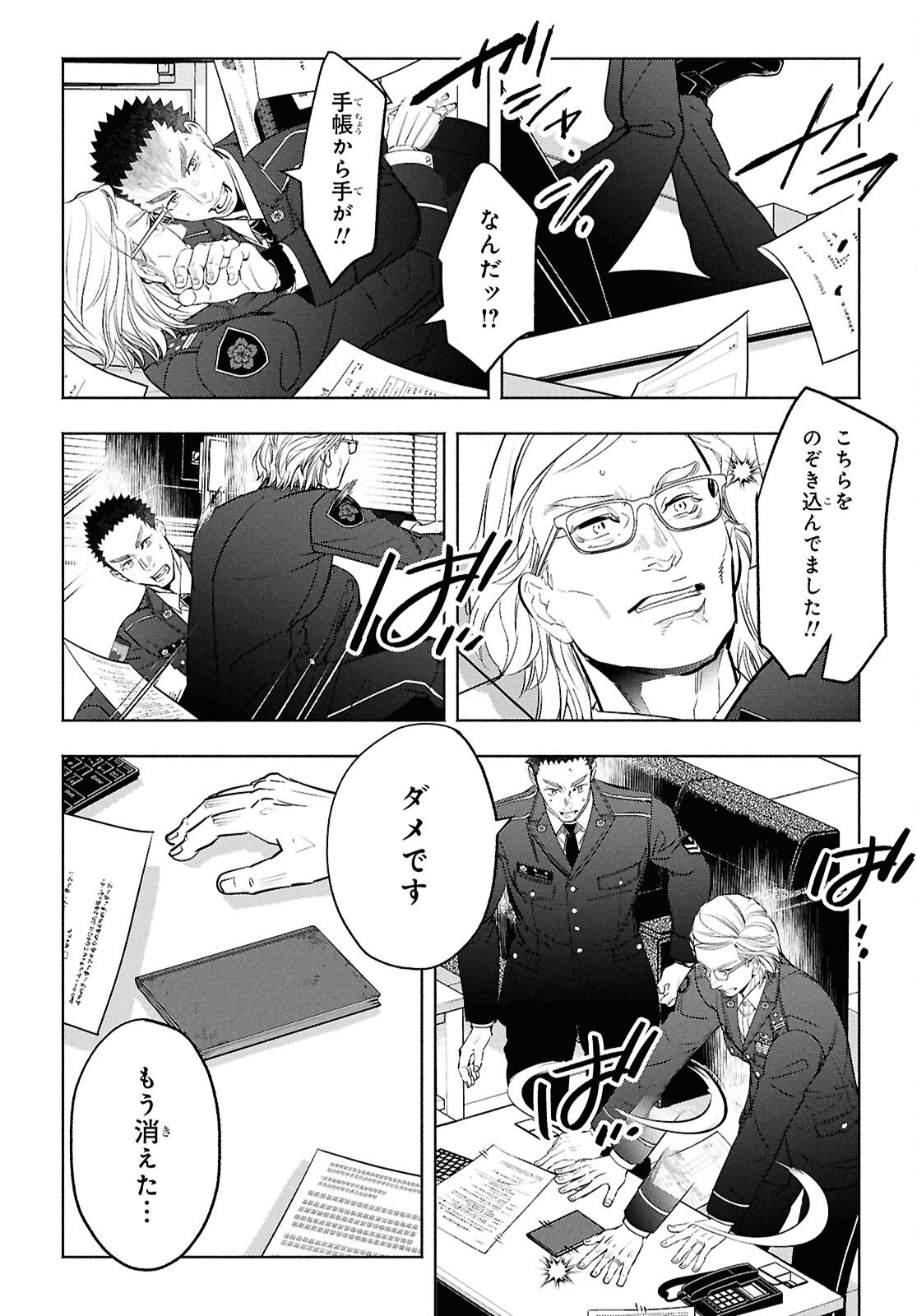 APNEA ~Tokumei ka Senshi Hyouryuu ko~ - Chapter 6 - Page 14