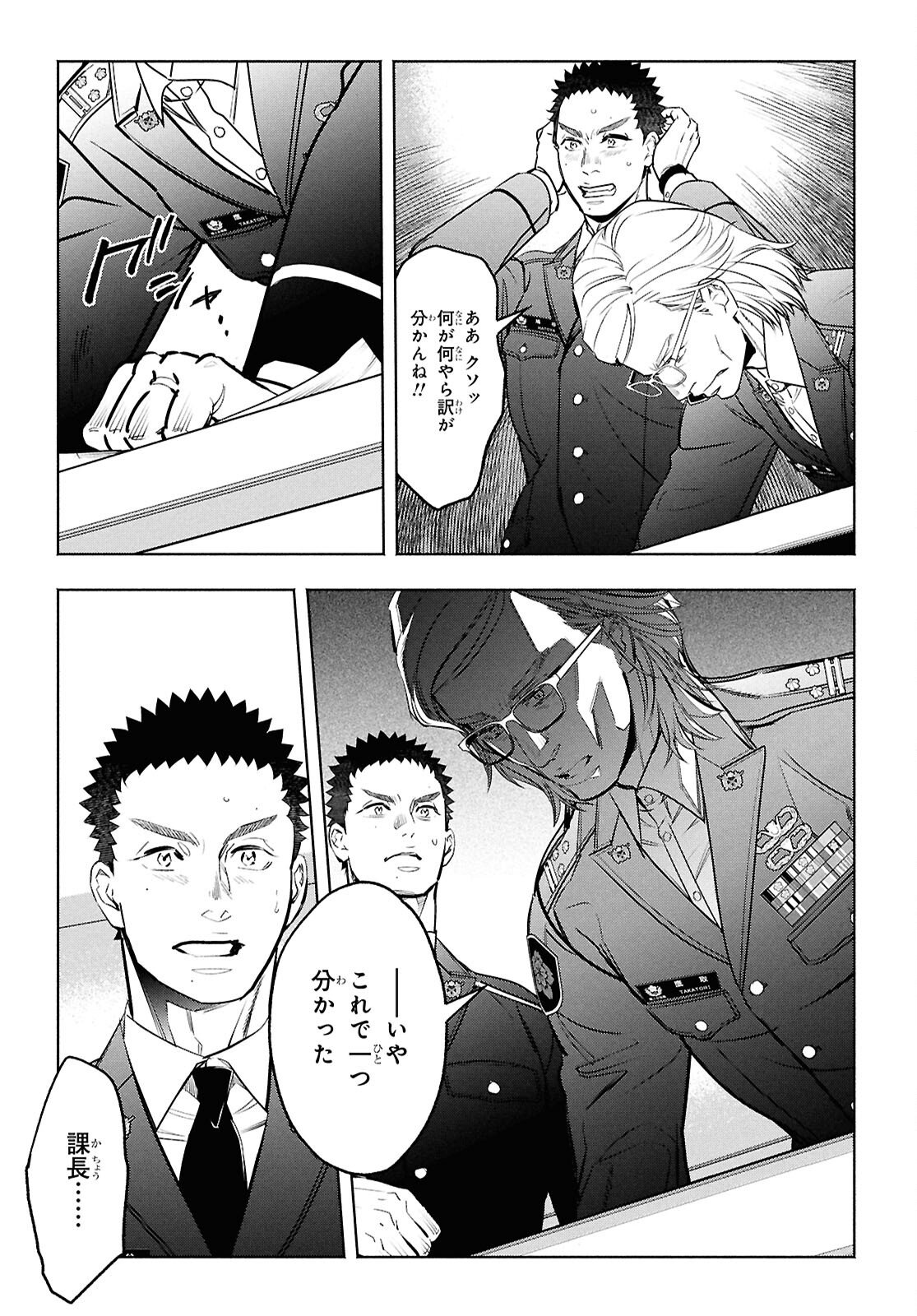 APNEA ~Tokumei ka Senshi Hyouryuu ko~ - Chapter 6 - Page 15