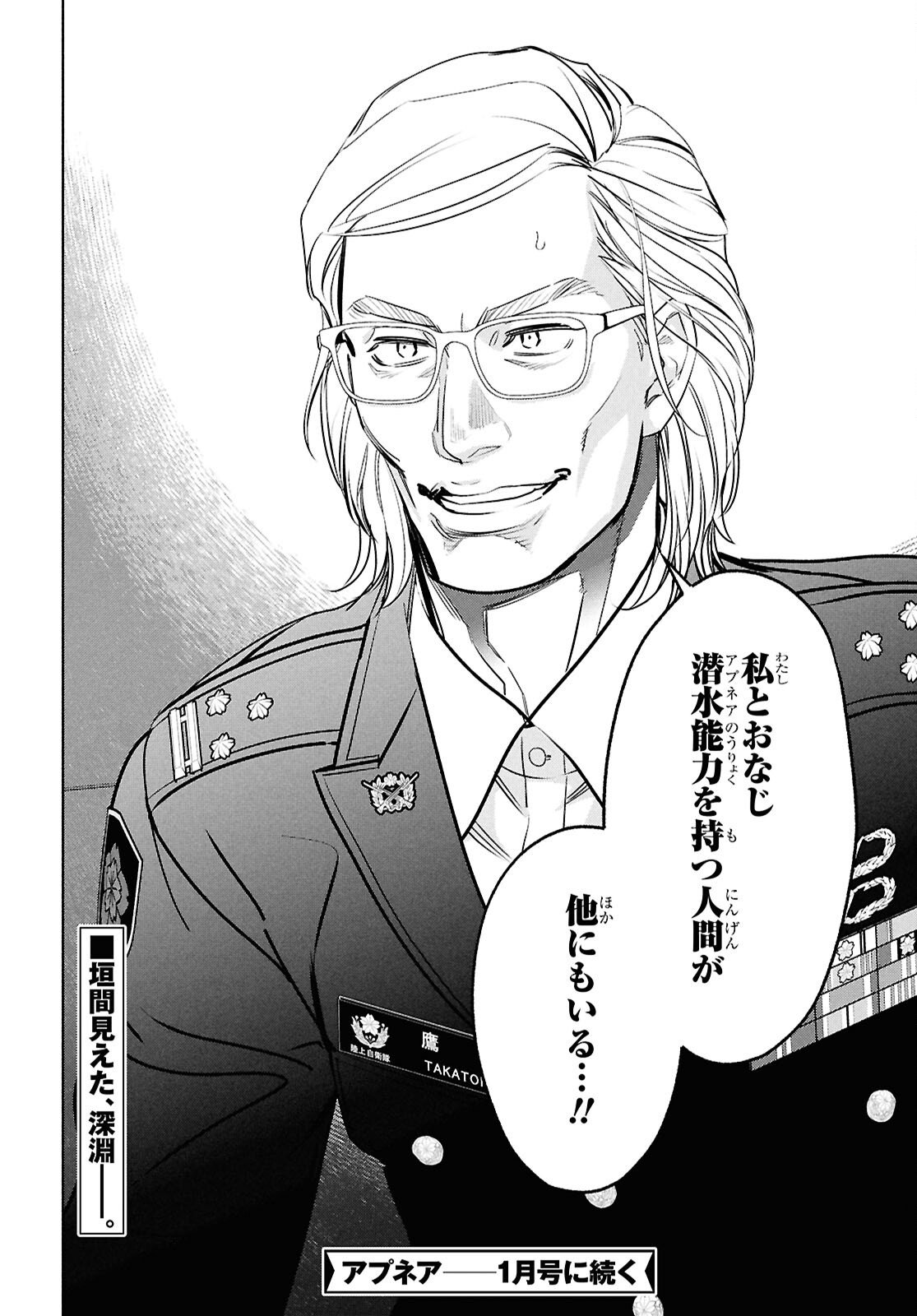 APNEA ~Tokumei ka Senshi Hyouryuu ko~ - Chapter 6 - Page 16