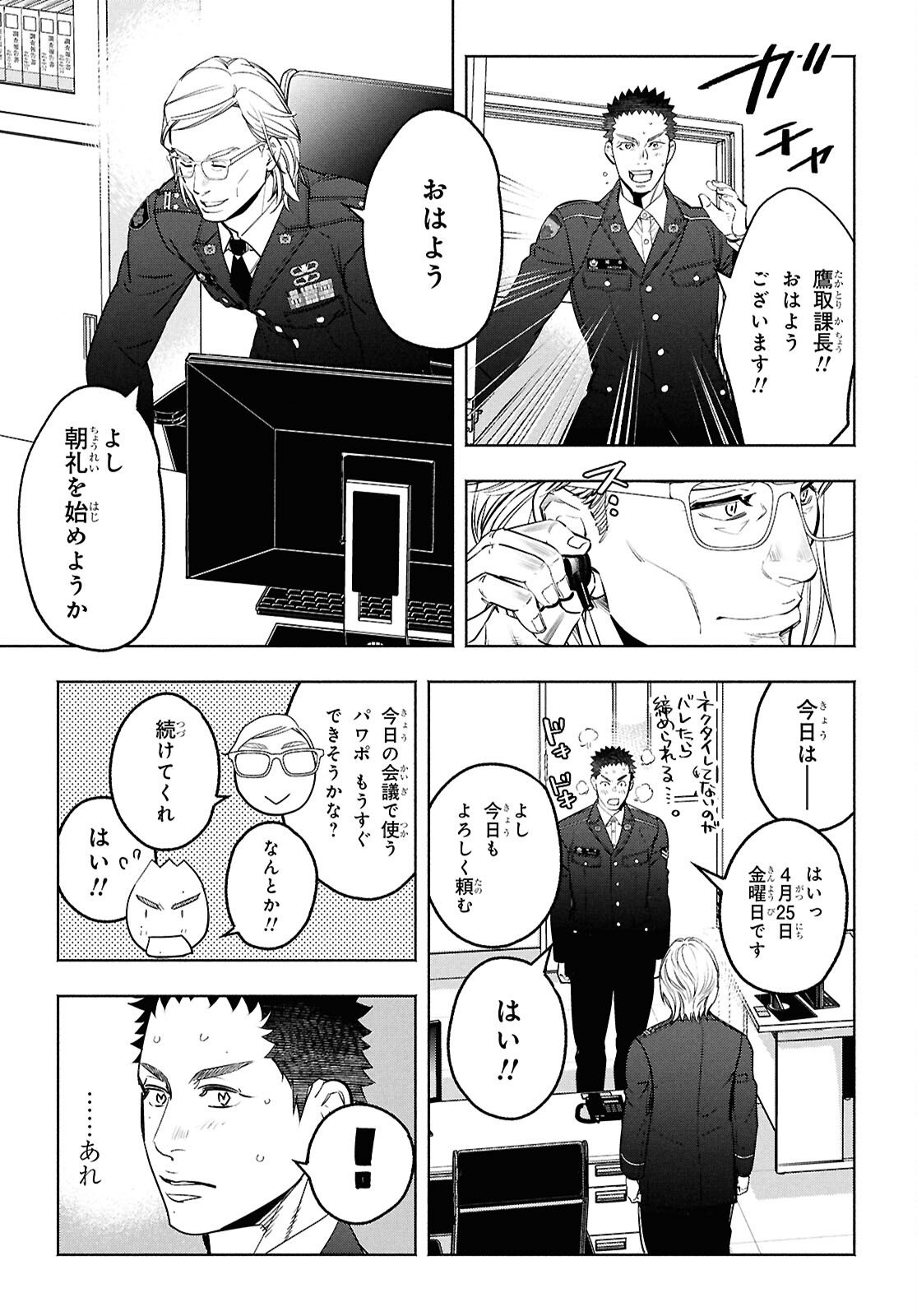 APNEA ~Tokumei ka Senshi Hyouryuu ko~ - Chapter 6 - Page 3